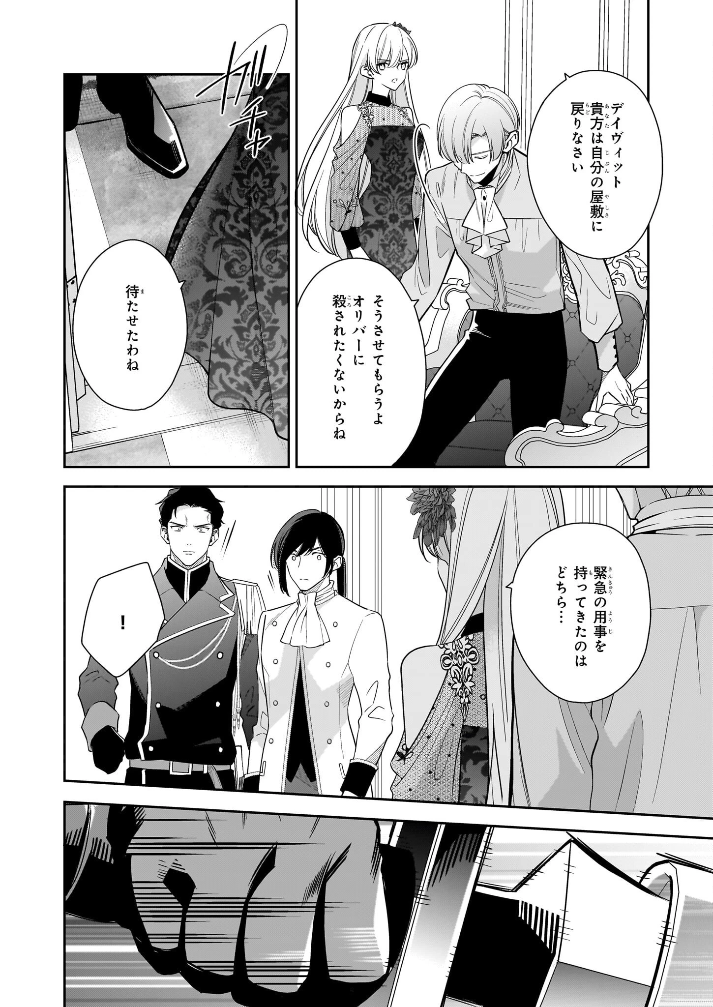 女王オフィーリアよ、己の死の謎を解け 第7.2話 - 11