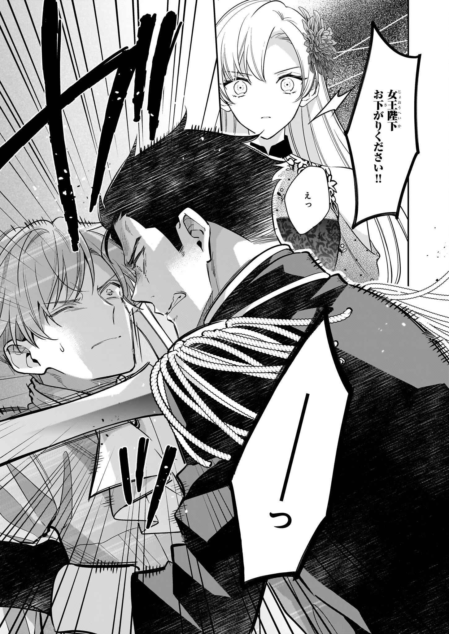 女王オフィーリアよ、己の死の謎を解け 第7.2話 - 12