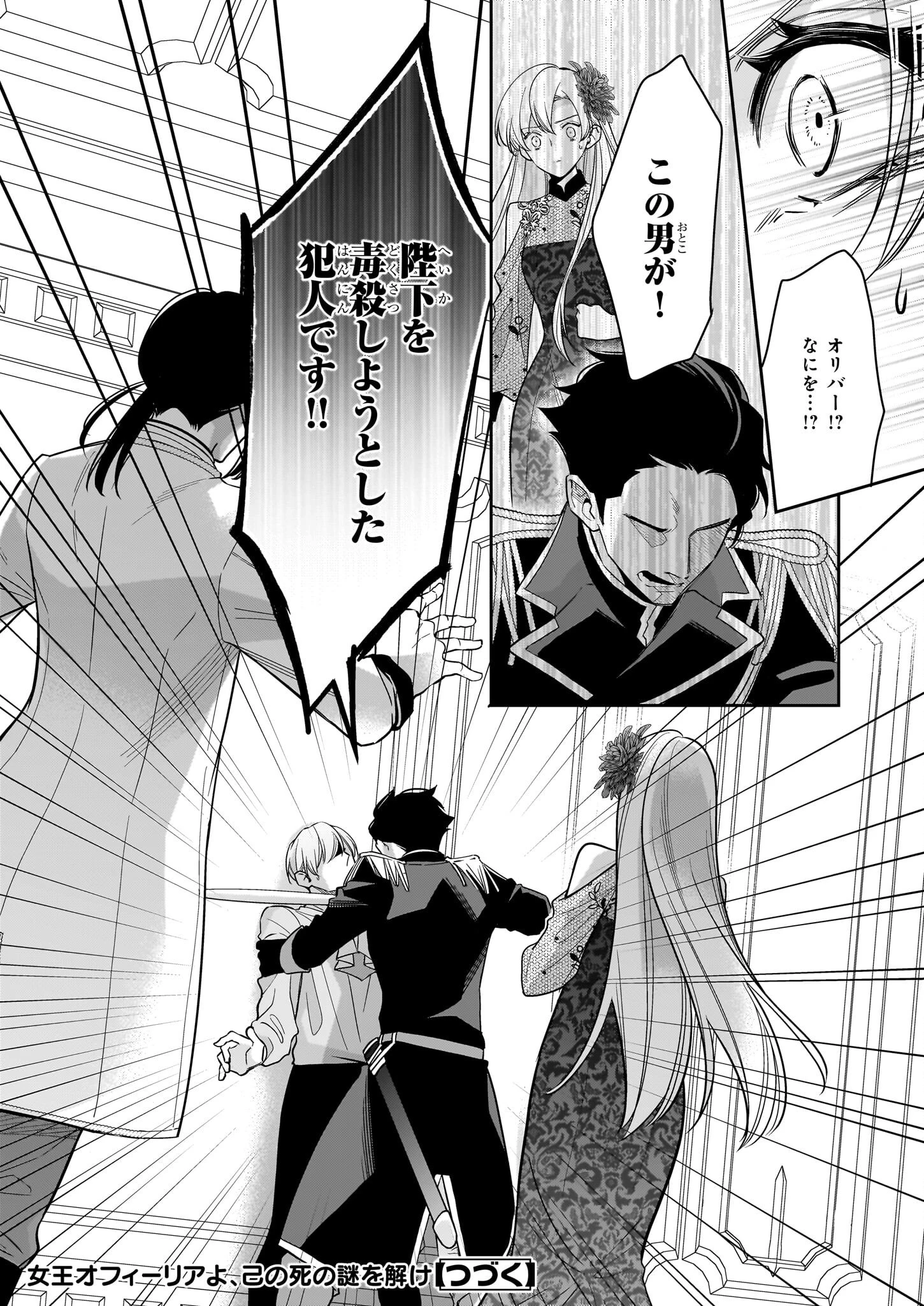 女王オフィーリアよ、己の死の謎を解け 第7.2話 - 13