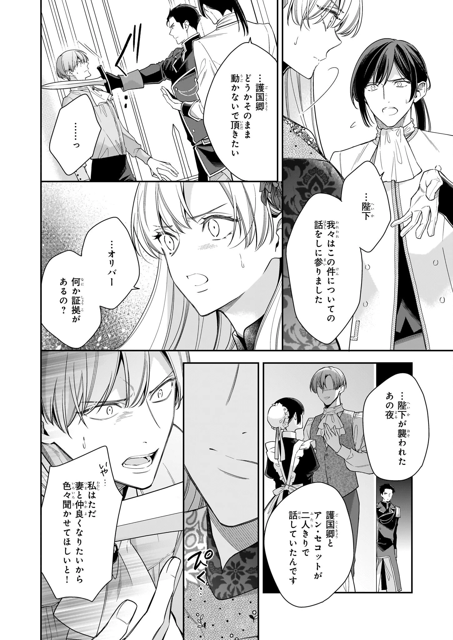 女王オフィーリアよ、己の死の謎を解け 第8話 - 2