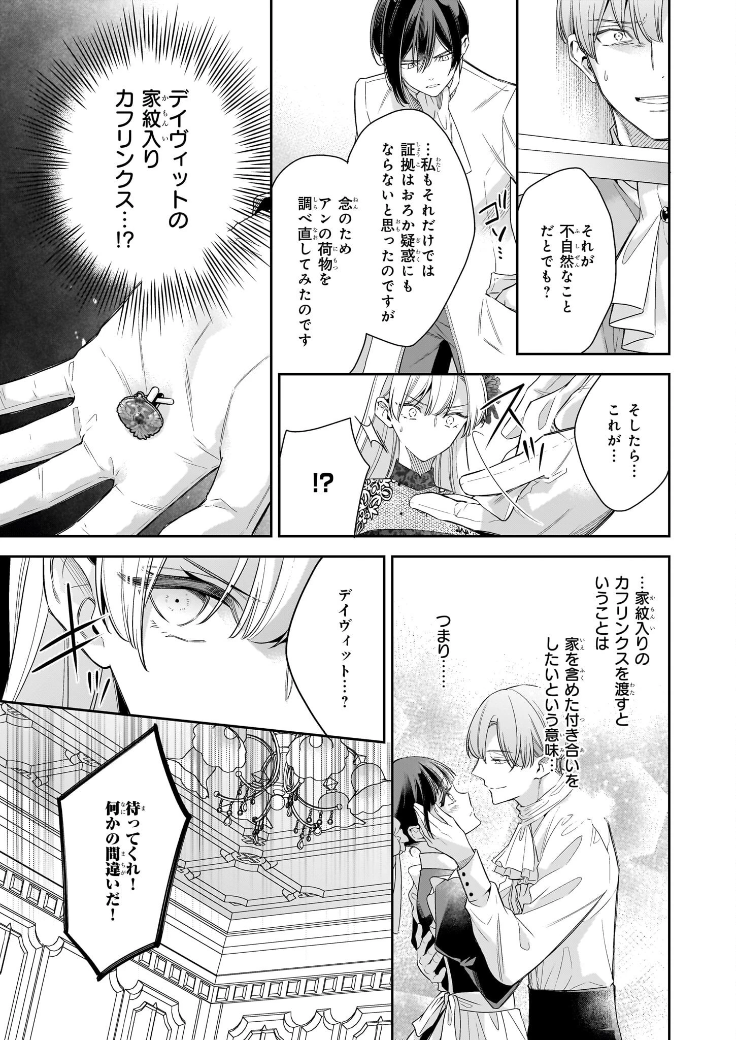 女王オフィーリアよ、己の死の謎を解け 第8話 - 3