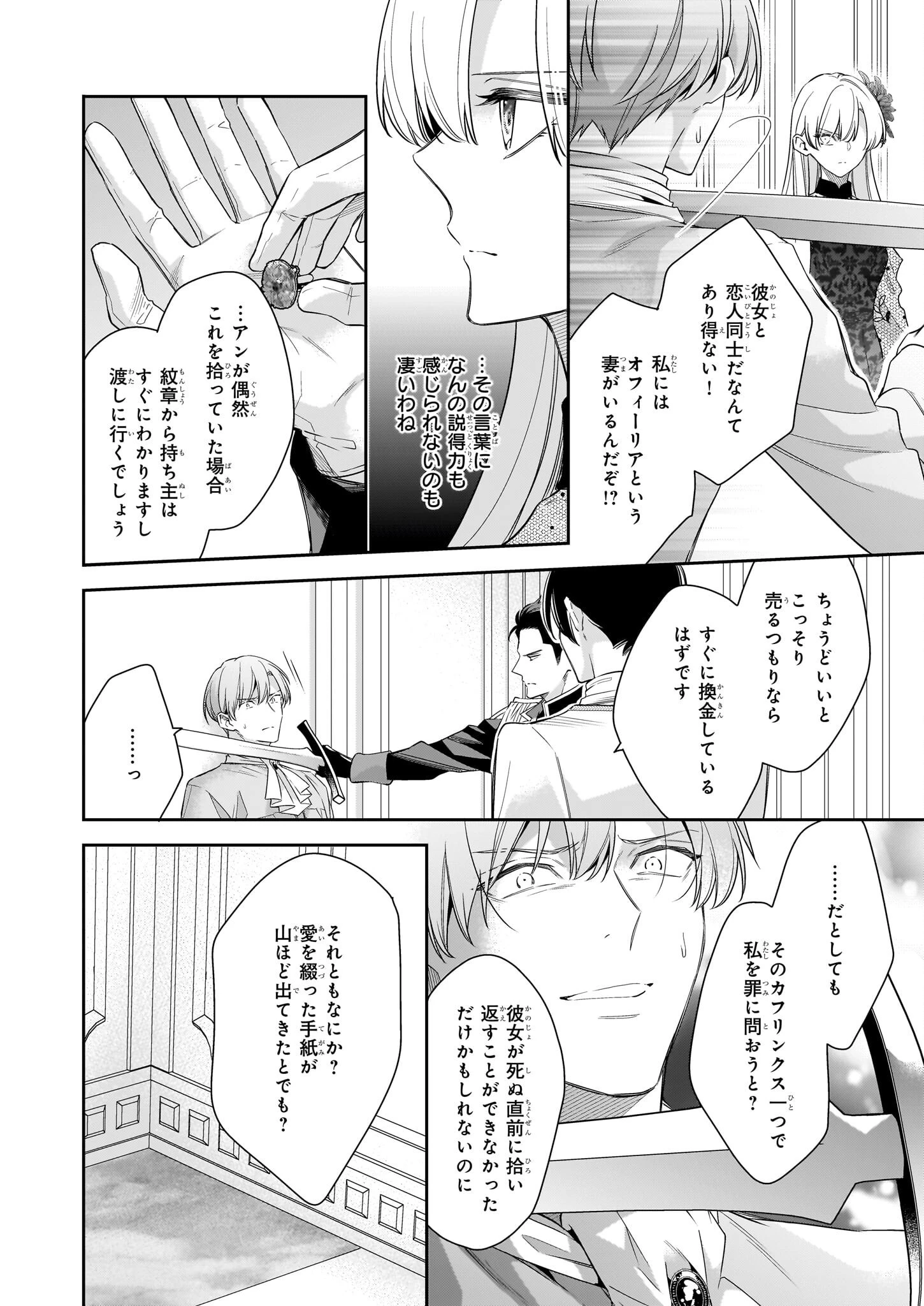 女王オフィーリアよ、己の死の謎を解け 第8話 - 4