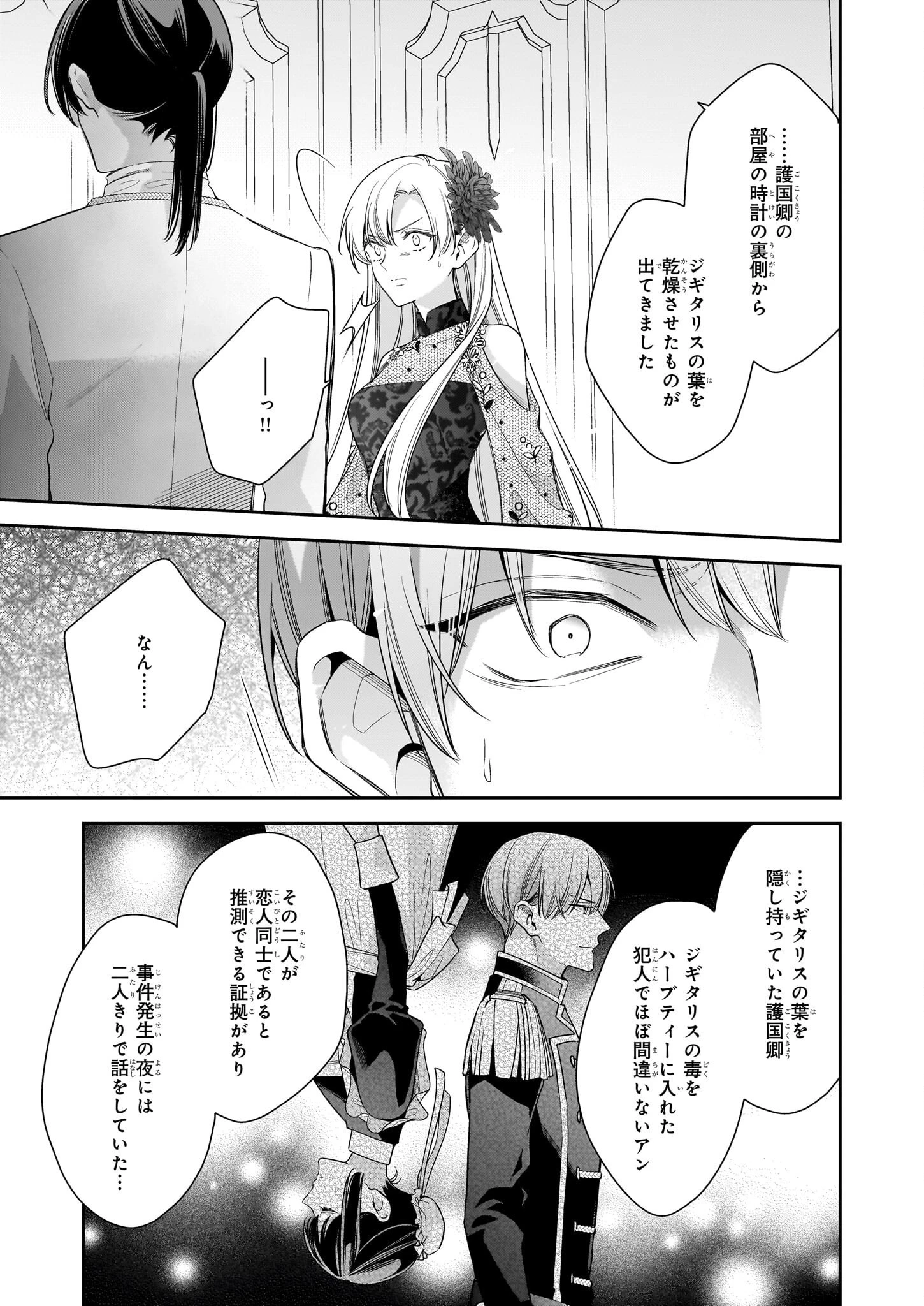 女王オフィーリアよ、己の死の謎を解け 第8話 - 5