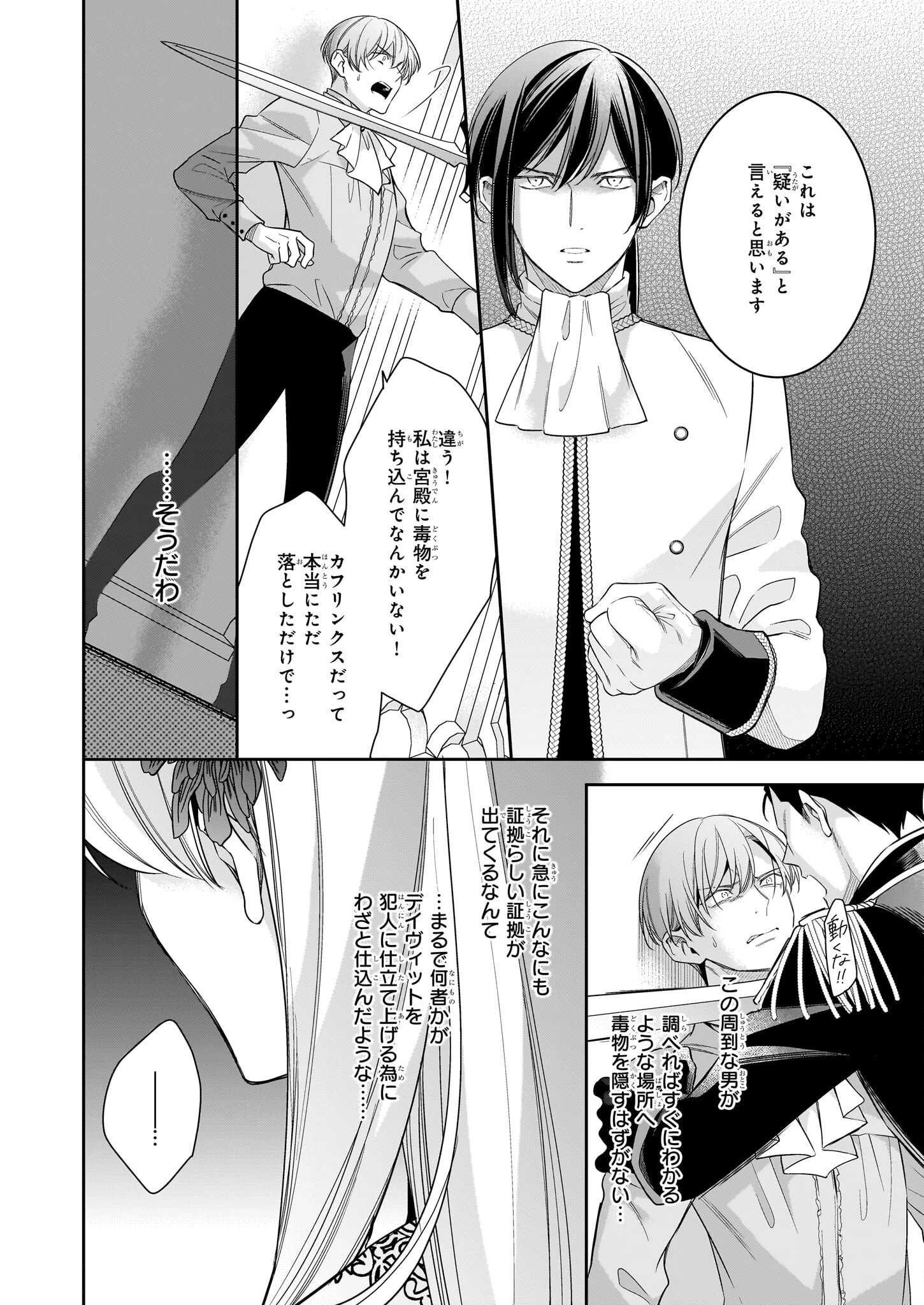 女王オフィーリアよ、己の死の謎を解け 第8話 - 6