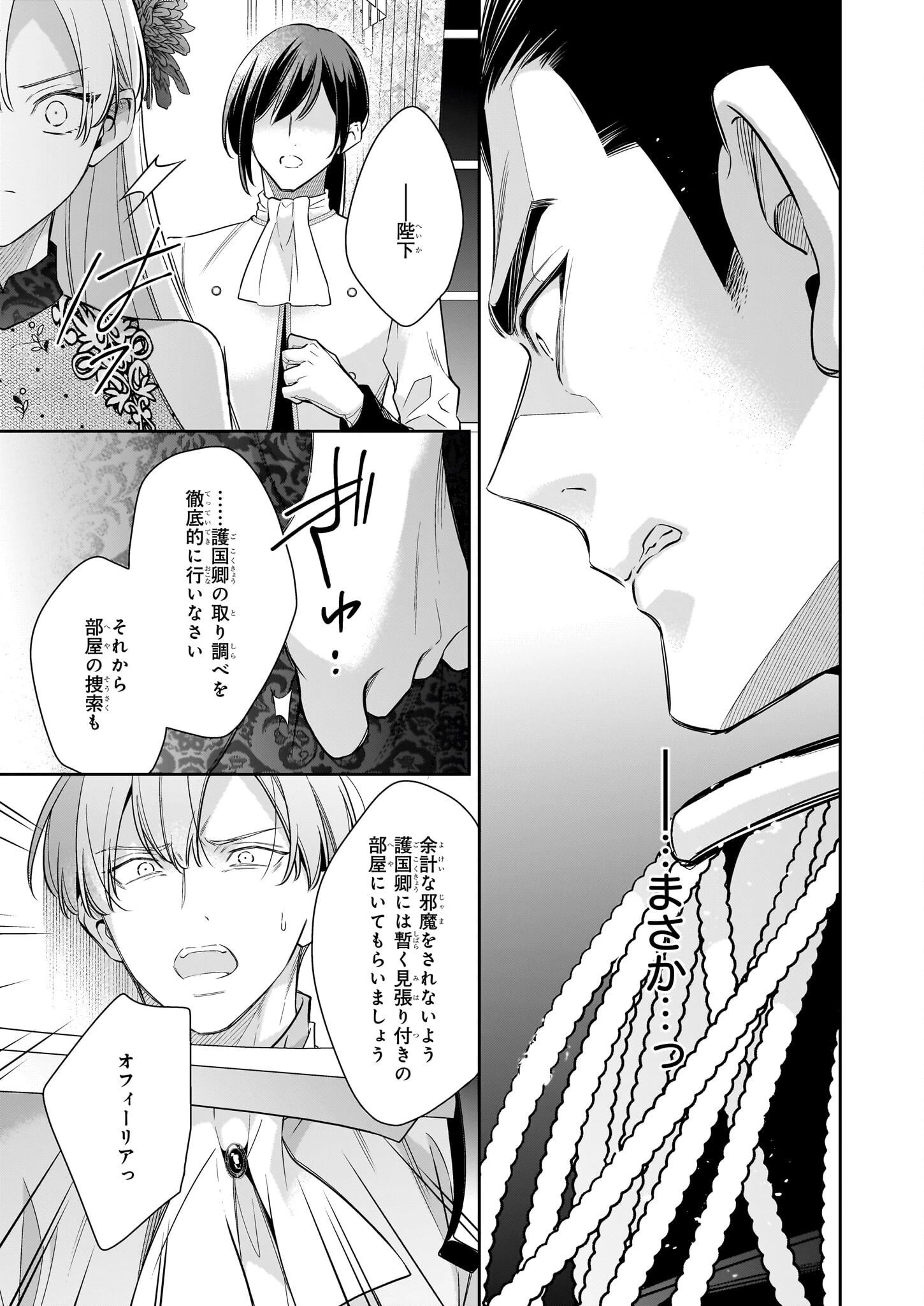 女王オフィーリアよ、己の死の謎を解け 第8話 - 7