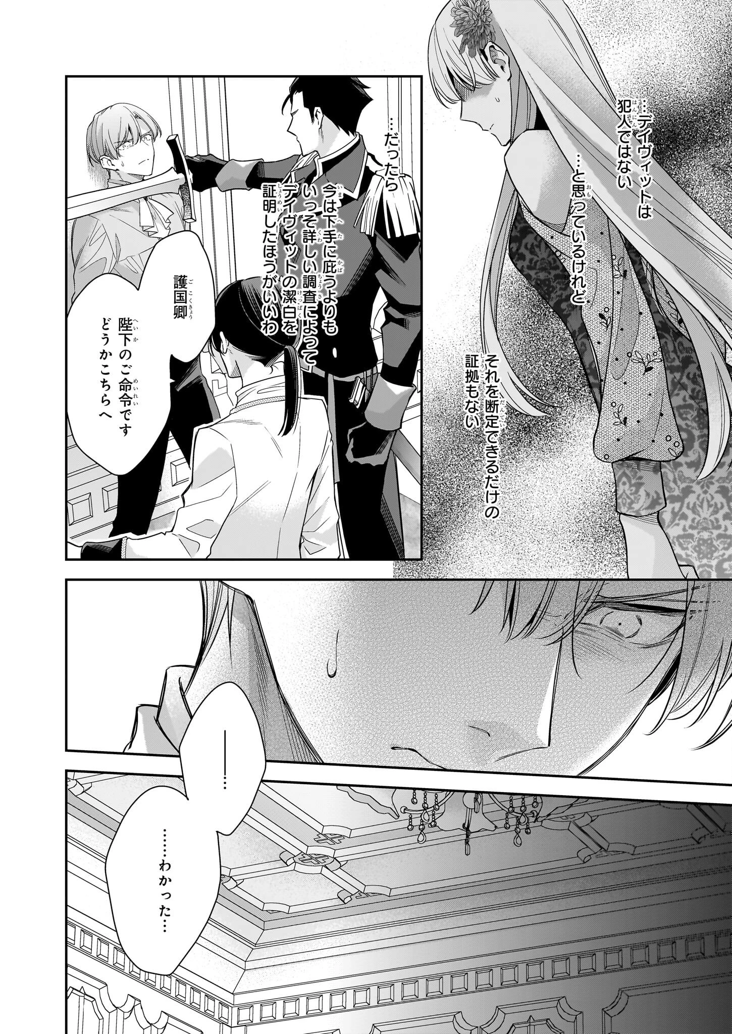 女王オフィーリアよ、己の死の謎を解け 第8話 - 8