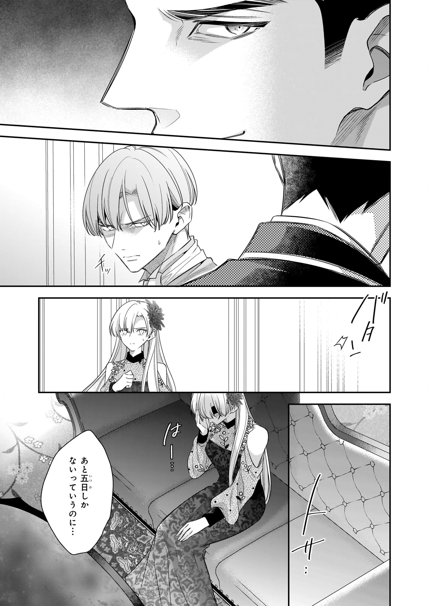 女王オフィーリアよ、己の死の謎を解け 第8話 - 9