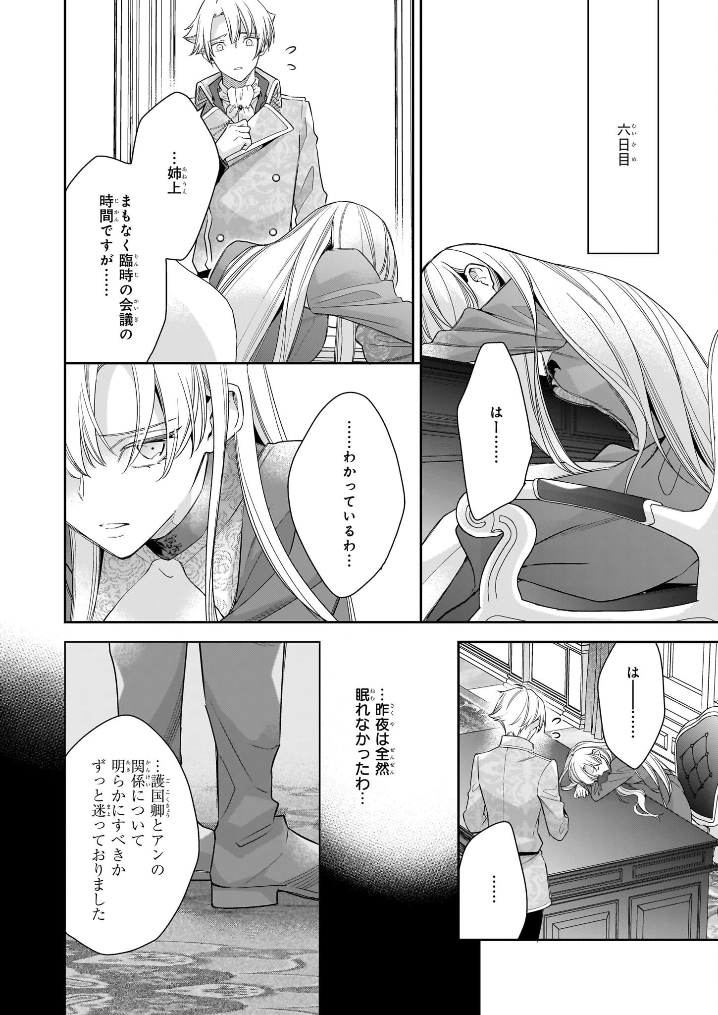 女王オフィーリアよ、己の死の謎を解け 第8話 - 10