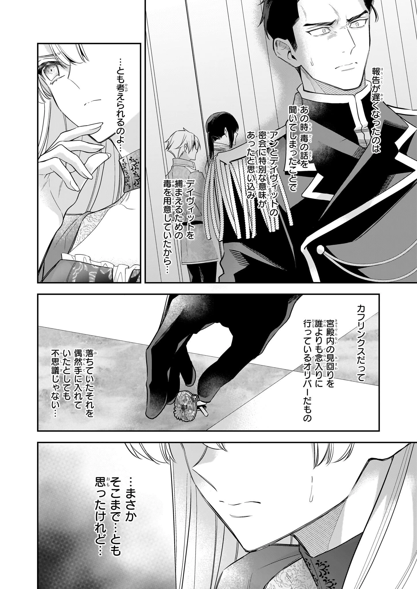 女王オフィーリアよ、己の死の謎を解け 第8話 - 12