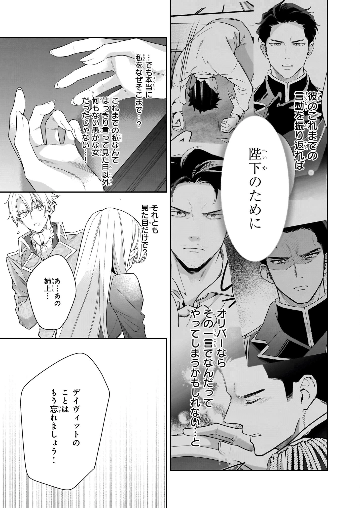 女王オフィーリアよ、己の死の謎を解け 第8話 - 13