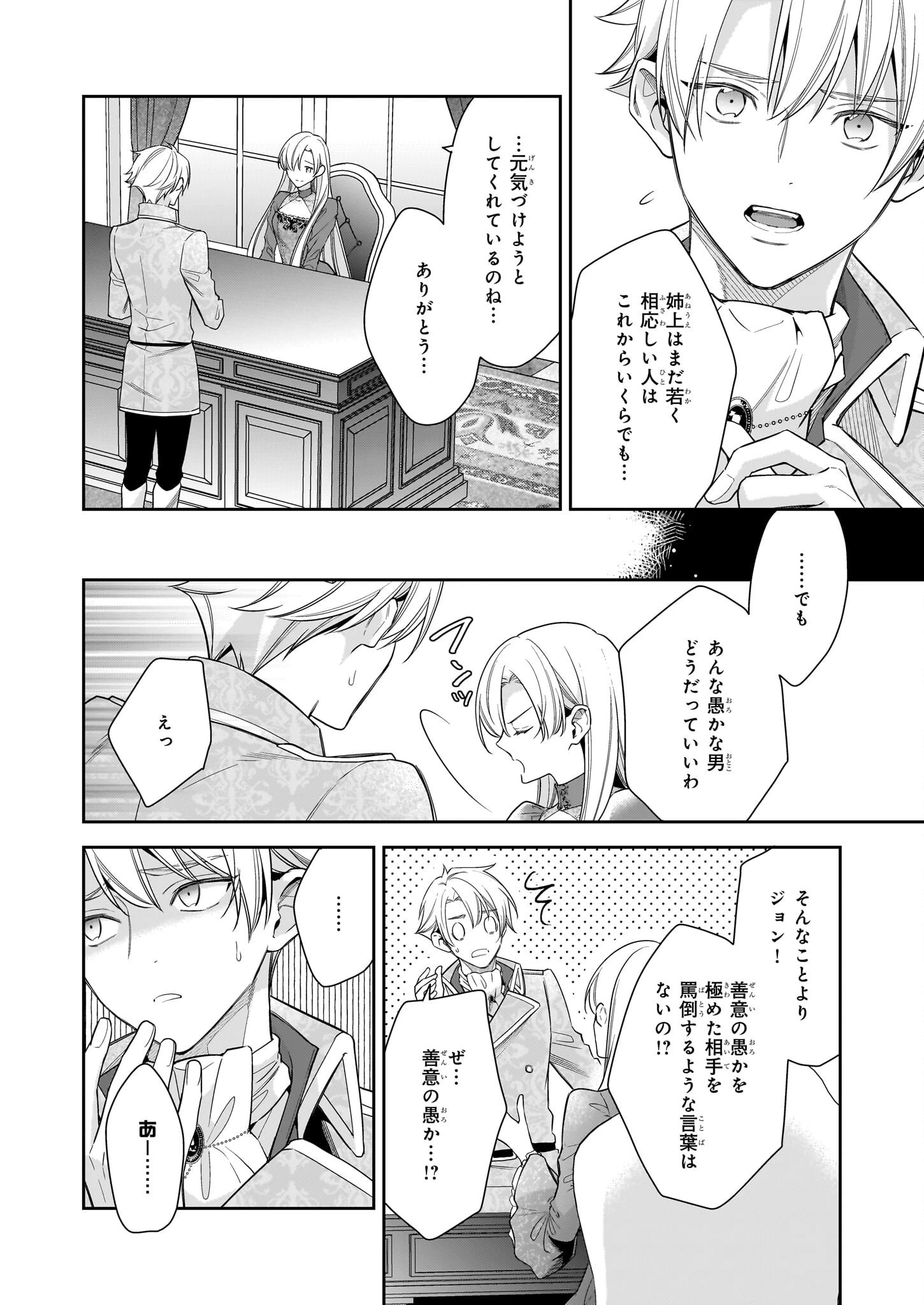 女王オフィーリアよ、己の死の謎を解け 第8話 - 14