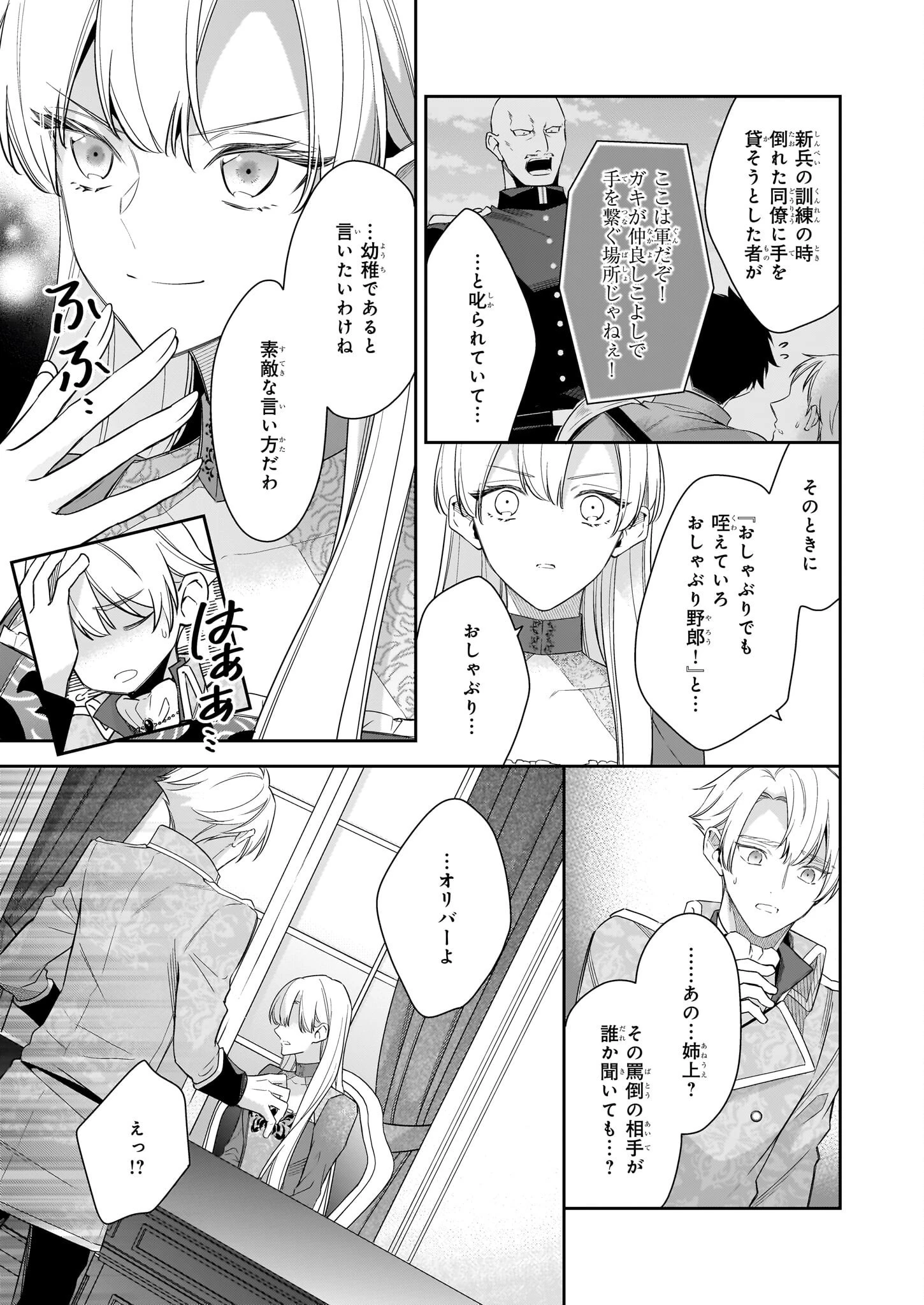 女王オフィーリアよ、己の死の謎を解け 第8話 - 15