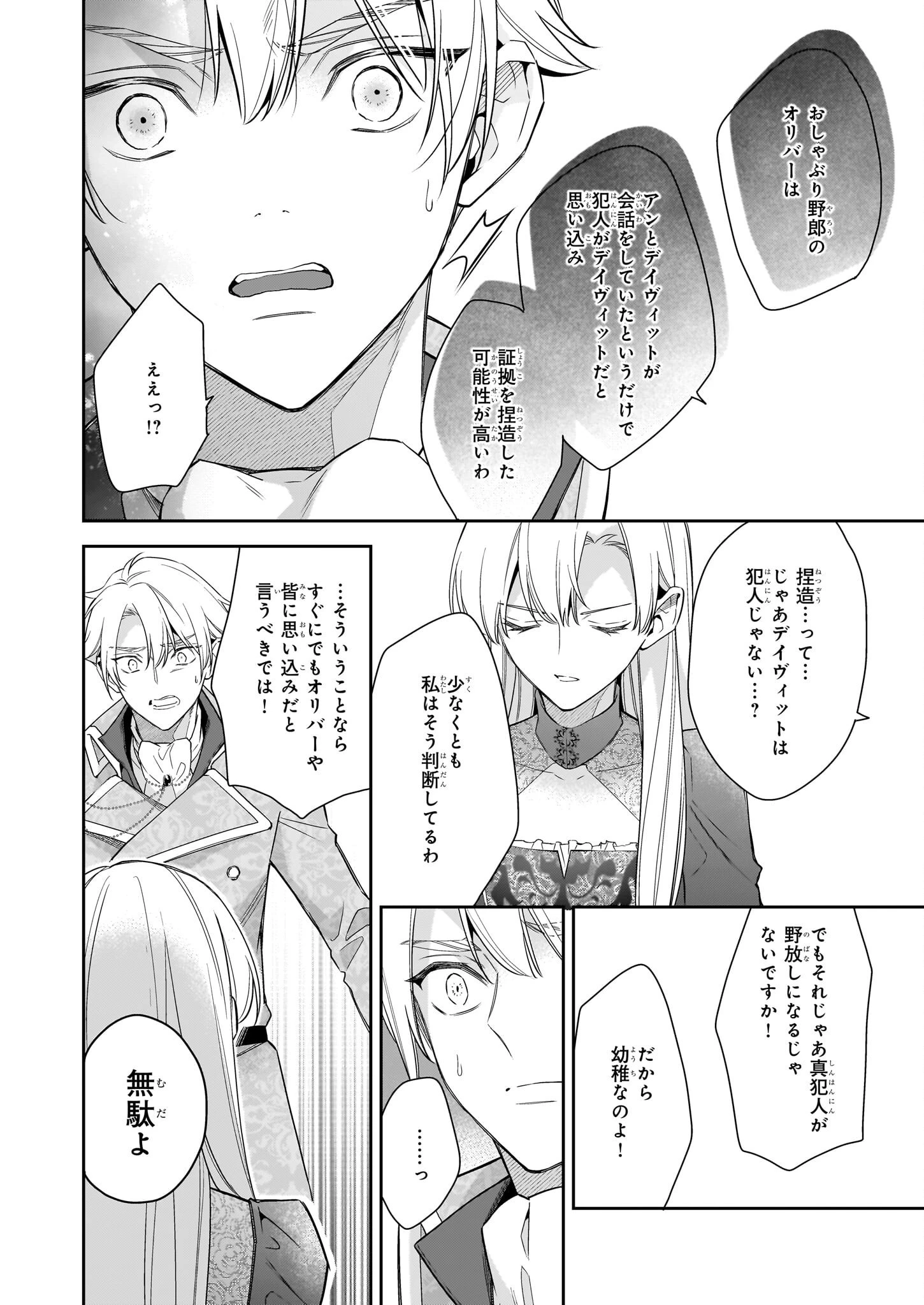 女王オフィーリアよ、己の死の謎を解け 第8話 - 16