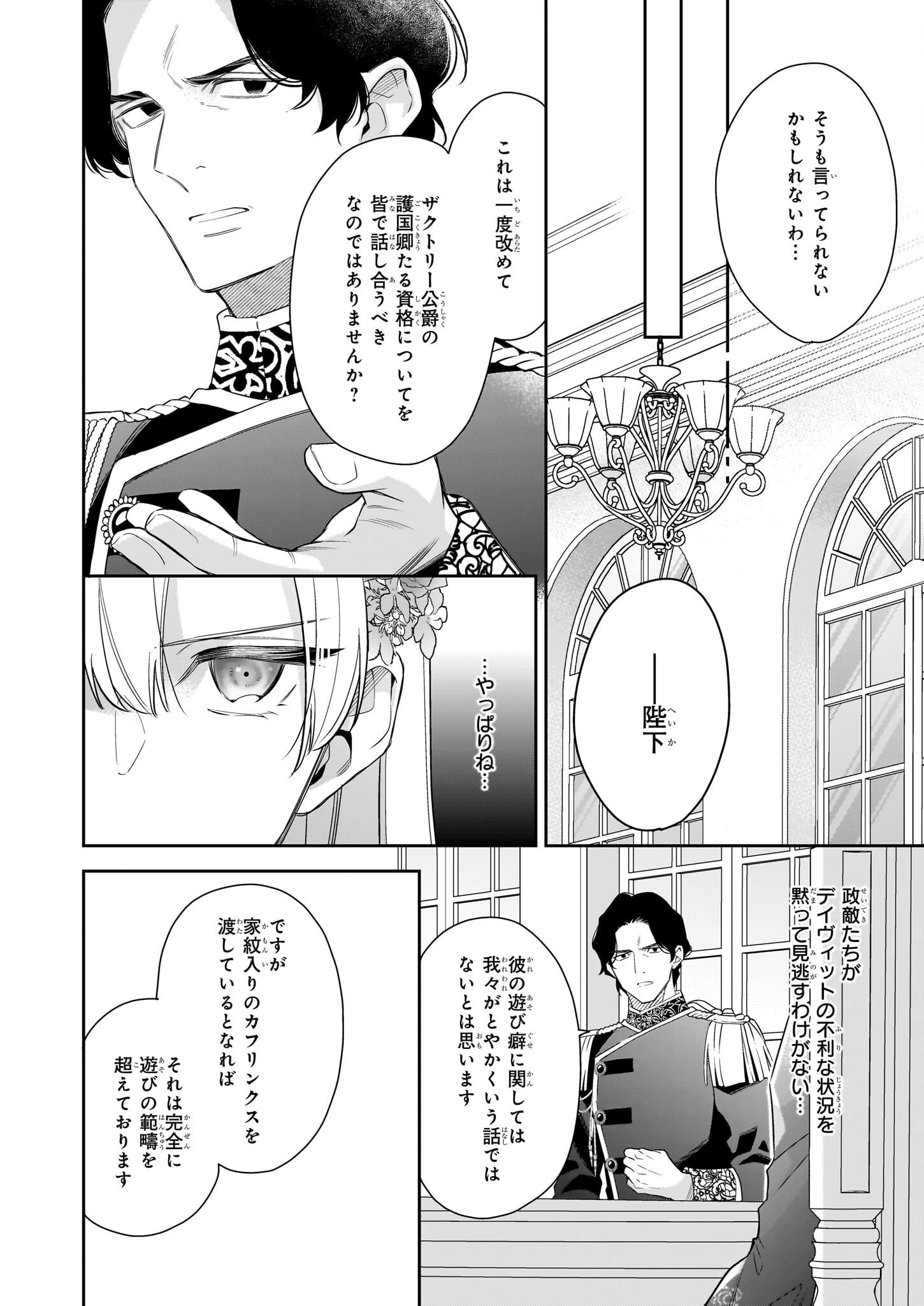 女王オフィーリアよ、己の死の謎を解け 第8話 - 18