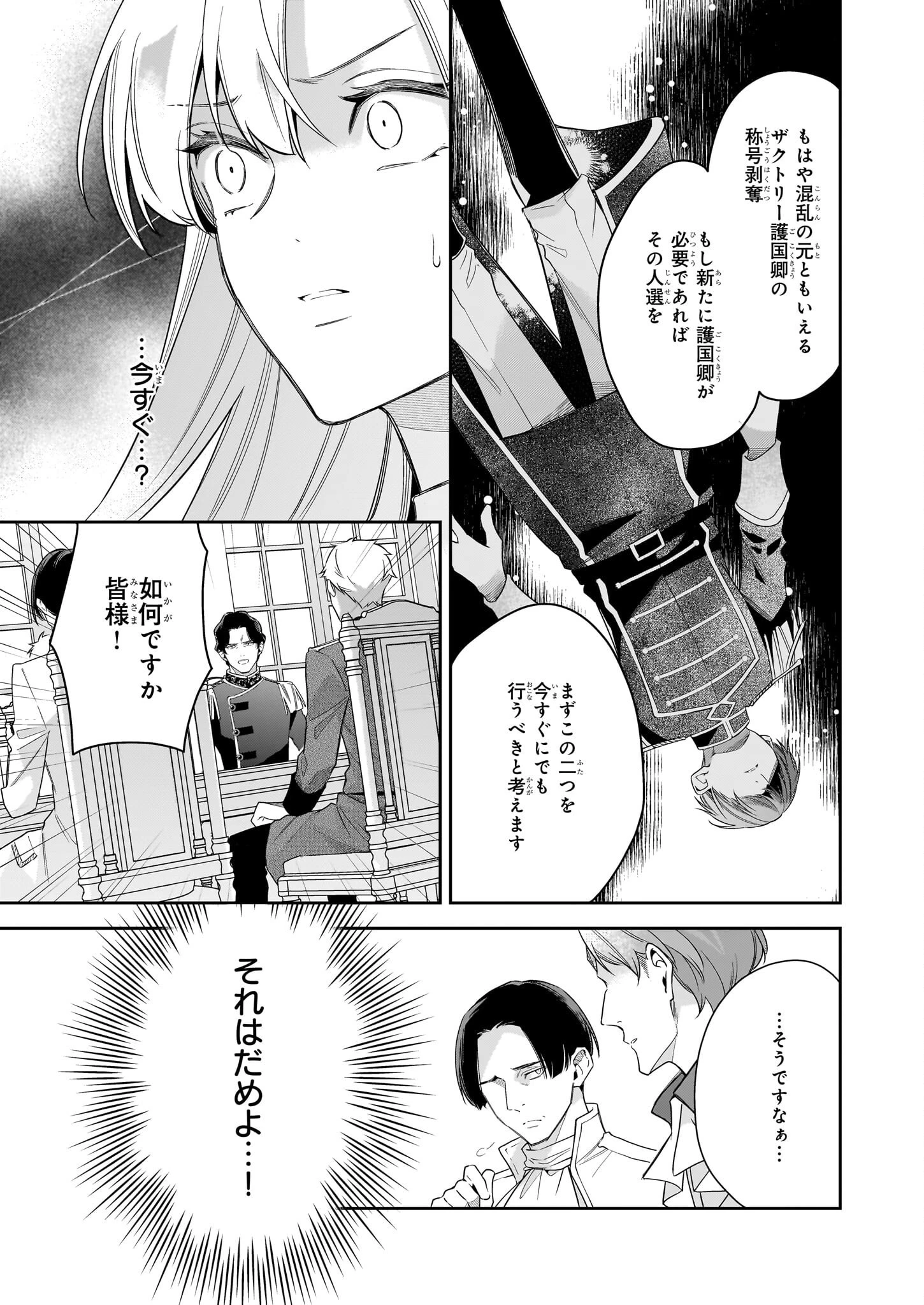 女王オフィーリアよ、己の死の謎を解け 第8話 - 21