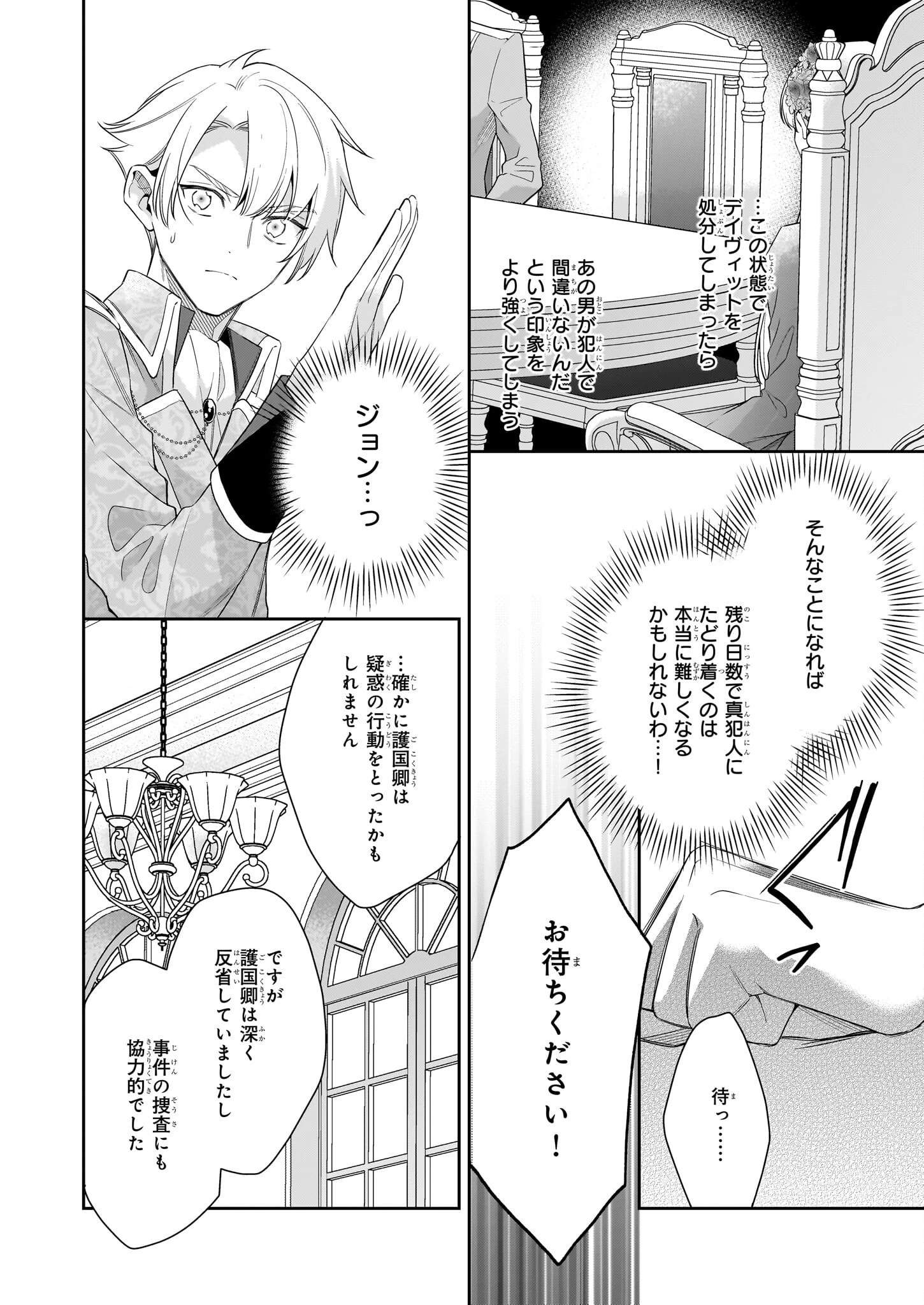 女王オフィーリアよ、己の死の謎を解け 第8話 - 22