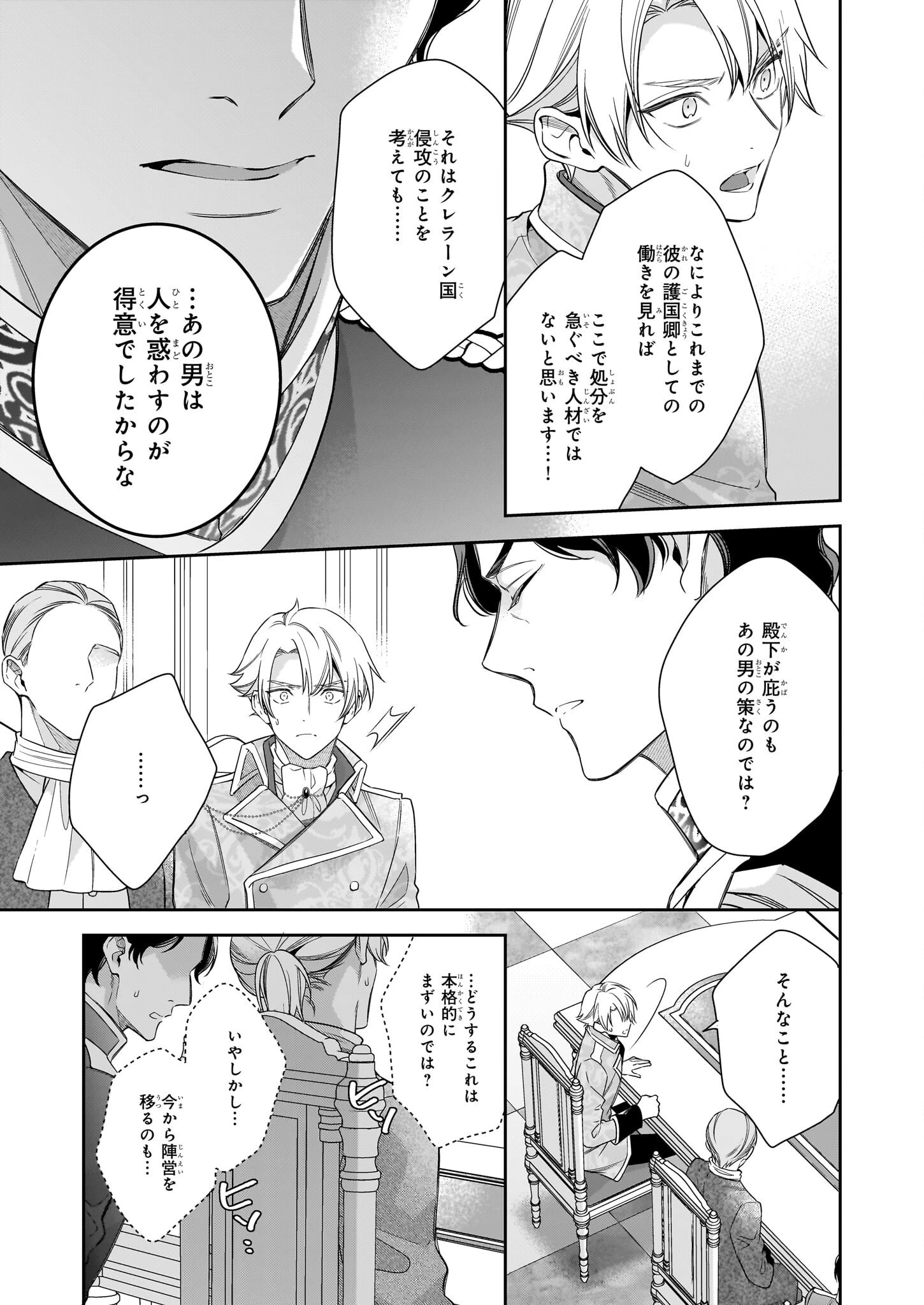 女王オフィーリアよ、己の死の謎を解け 第8話 - 23