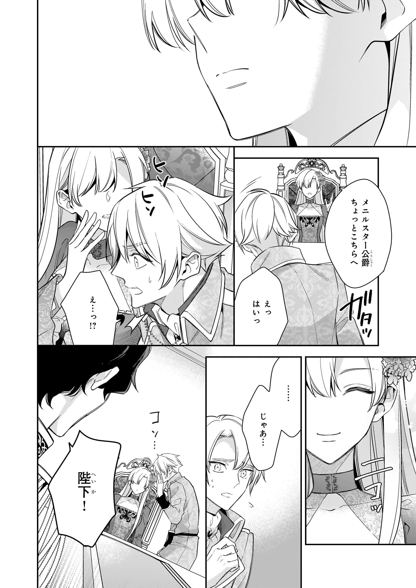 女王オフィーリアよ、己の死の謎を解け 第8話 - 24