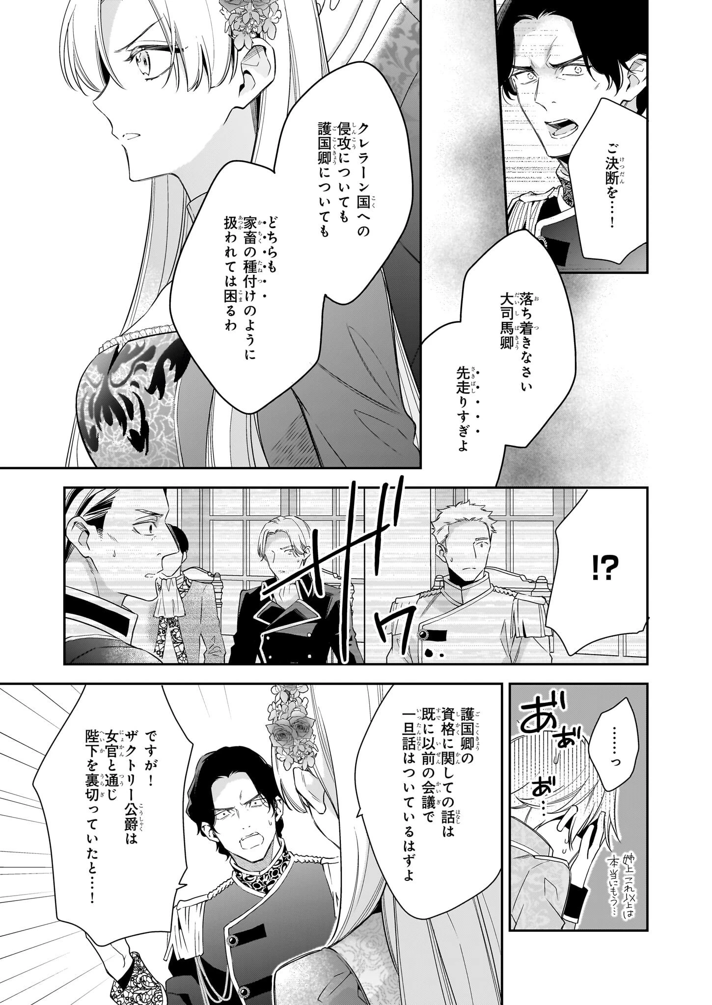 女王オフィーリアよ、己の死の謎を解け 第8話 - 25