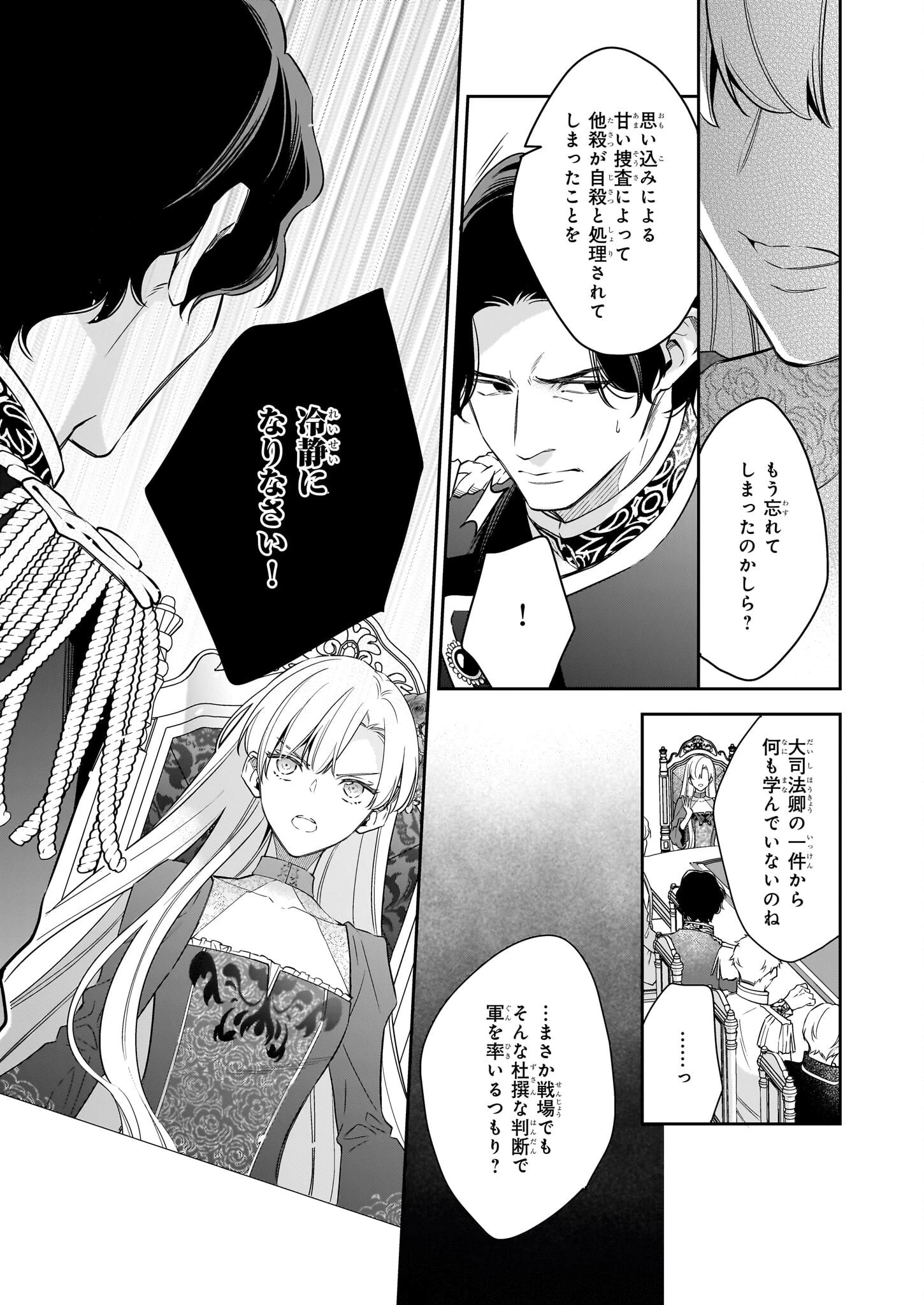 女王オフィーリアよ、己の死の謎を解け 第8話 - 27