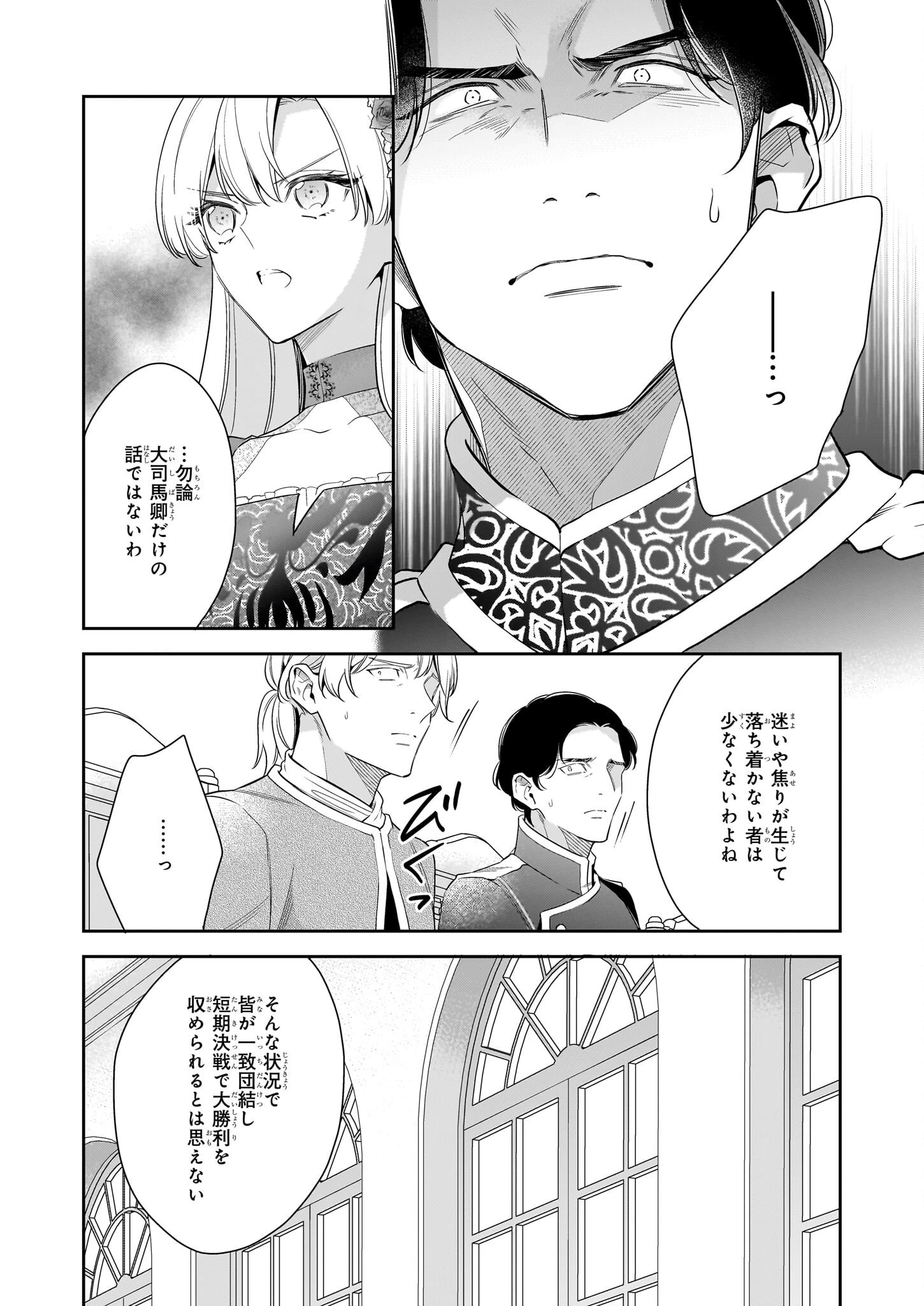 女王オフィーリアよ、己の死の謎を解け 第8話 - 28