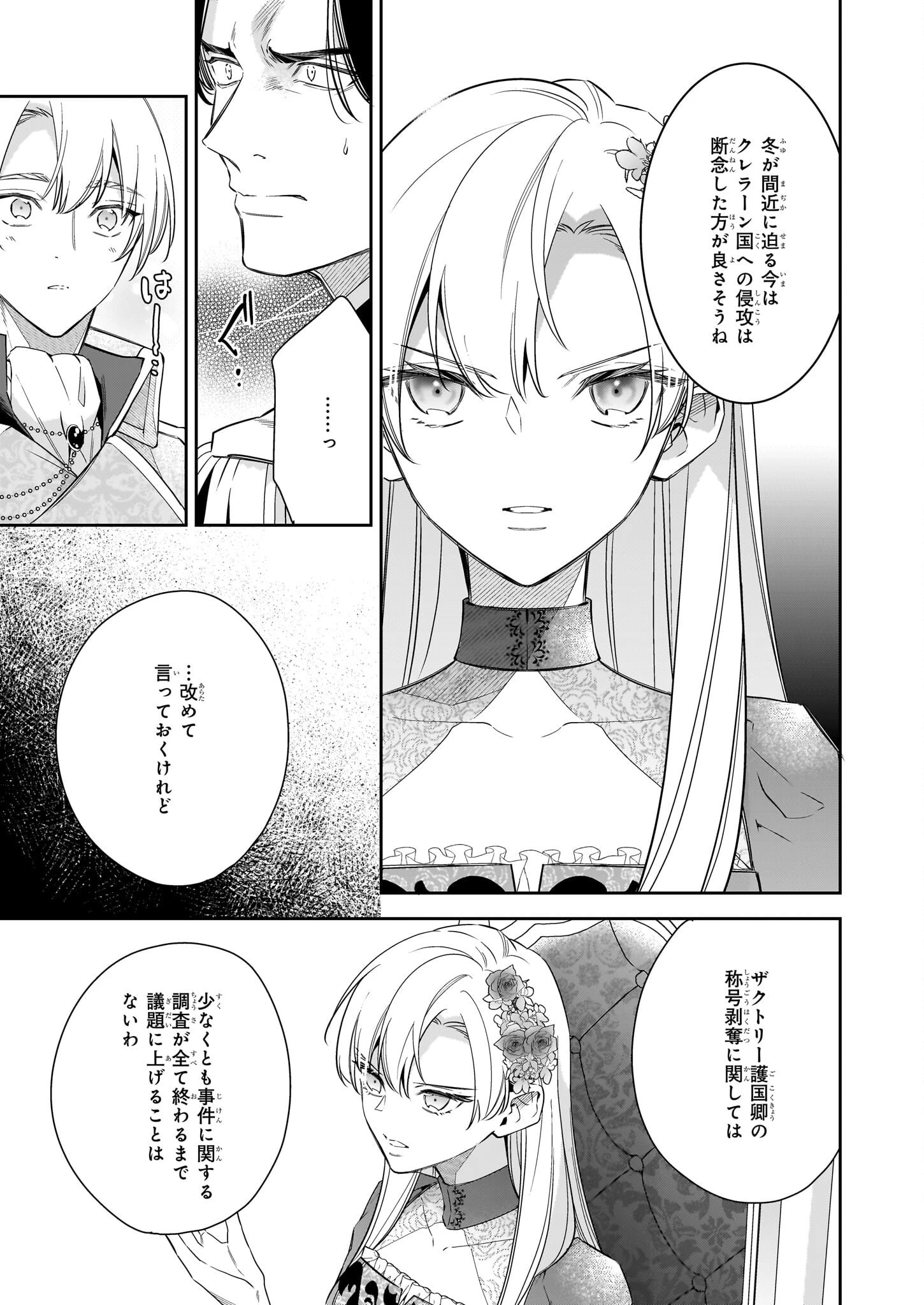 女王オフィーリアよ、己の死の謎を解け 第8話 - 29