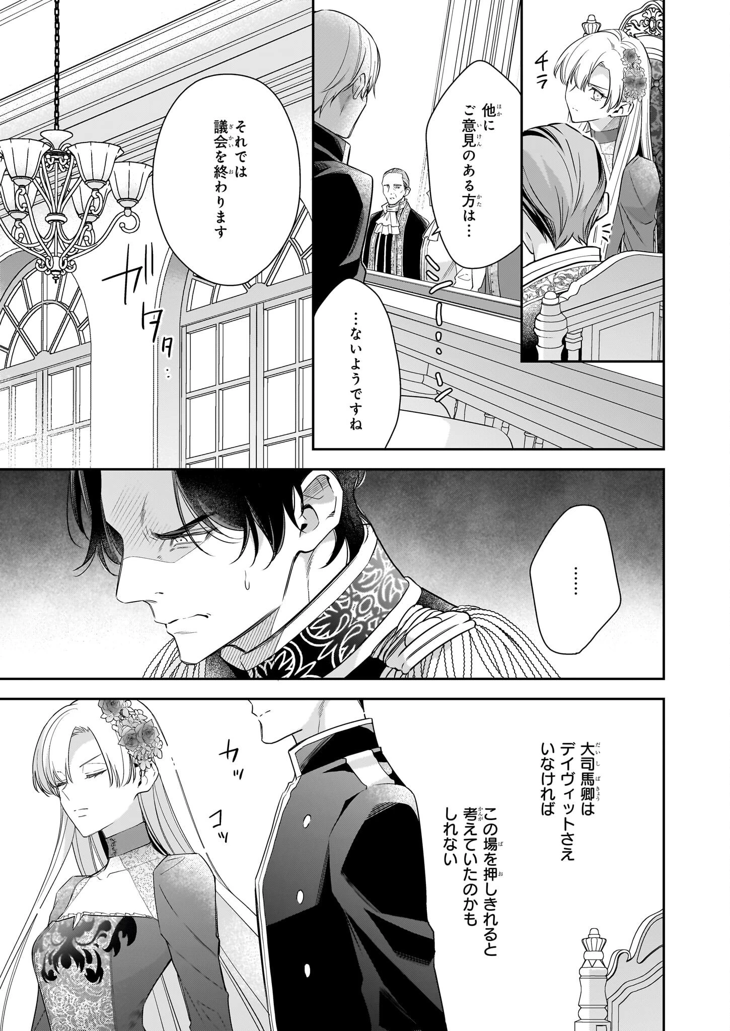 女王オフィーリアよ、己の死の謎を解け 第8話 - 31