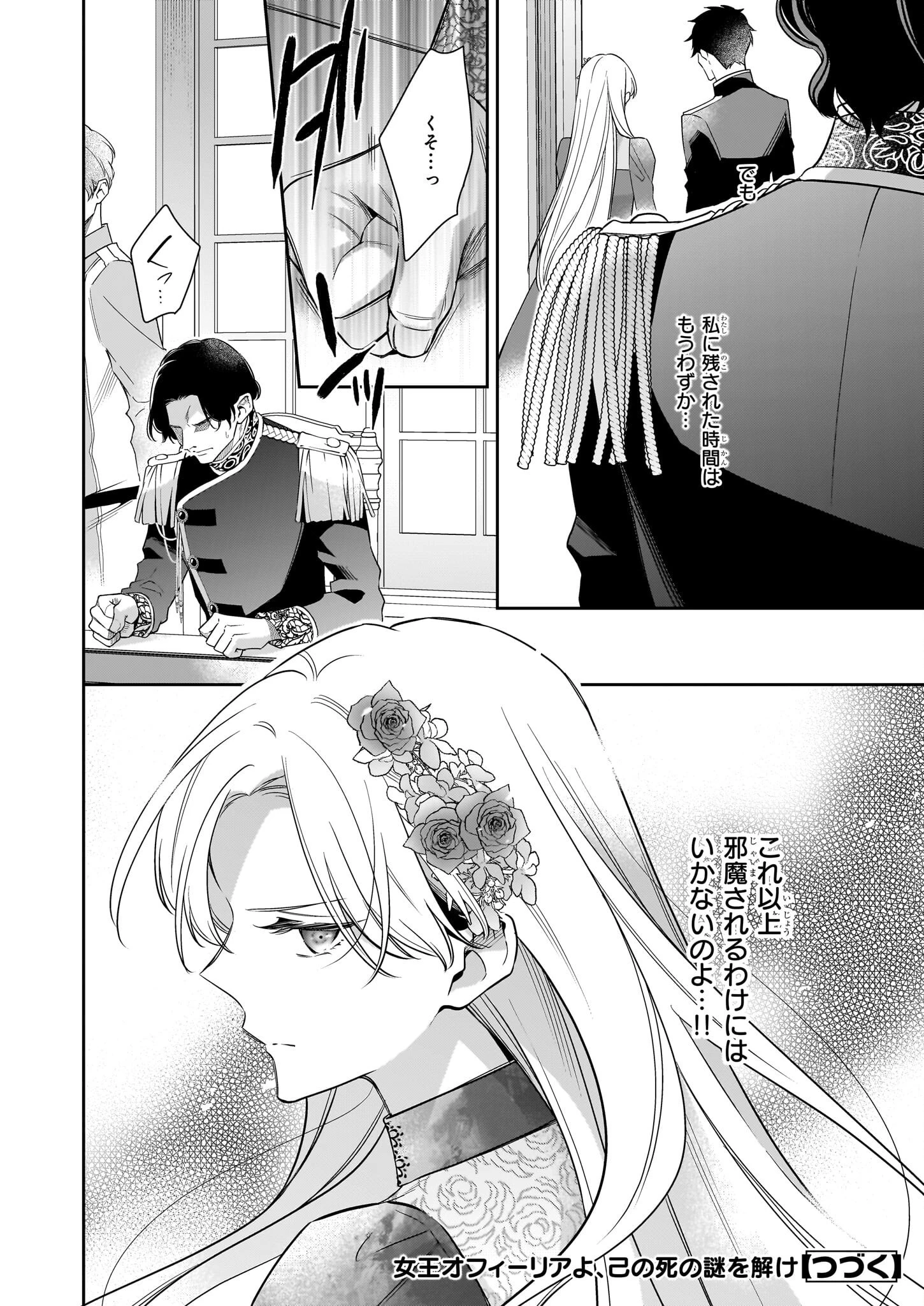 女王オフィーリアよ、己の死の謎を解け 第8話 - 32