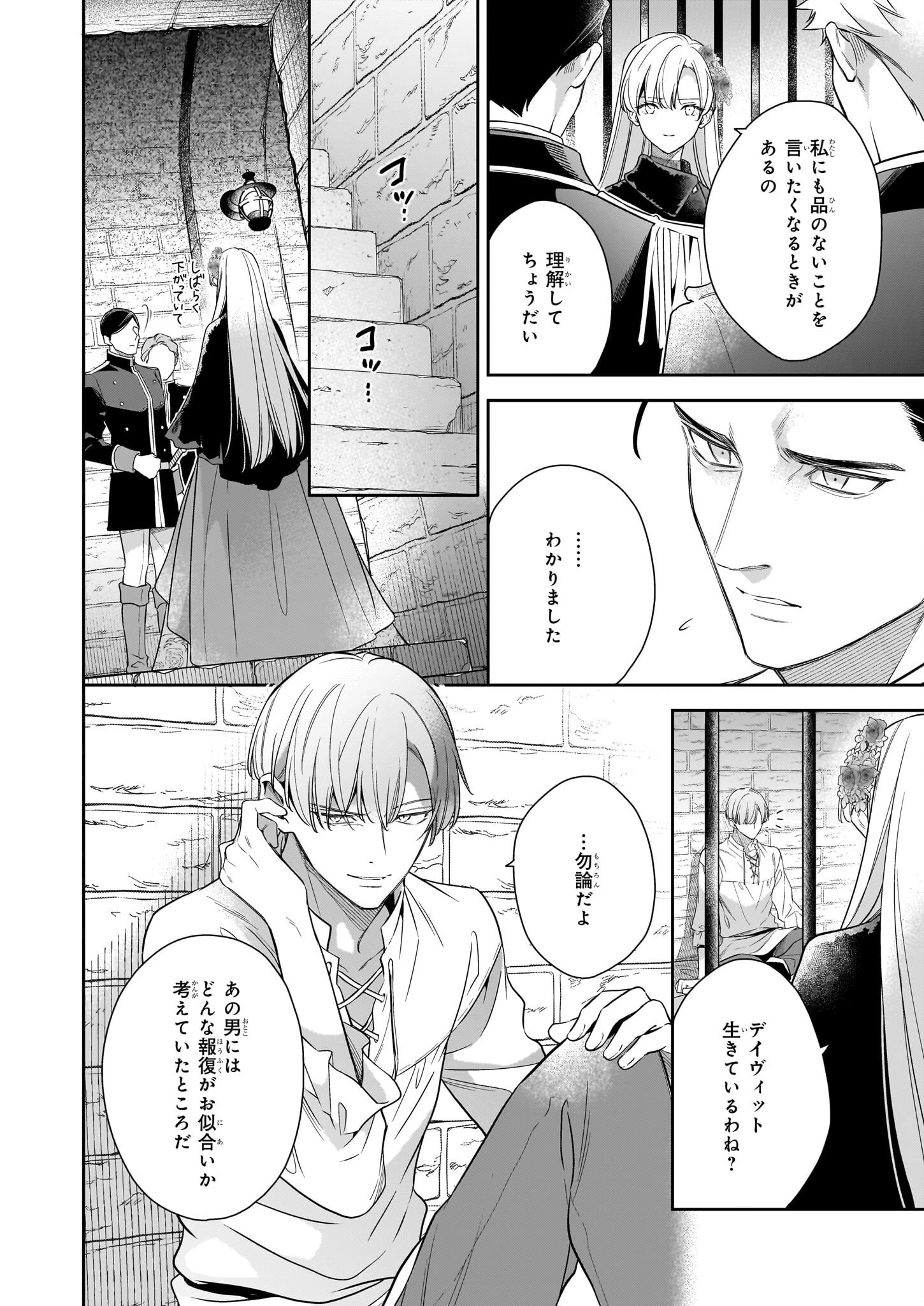 女王オフィーリアよ、己の死の謎を解け 第9話 - 2