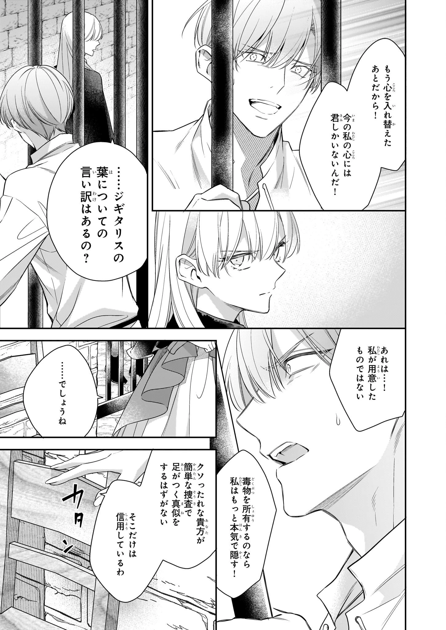 女王オフィーリアよ、己の死の謎を解け 第9話 - 5