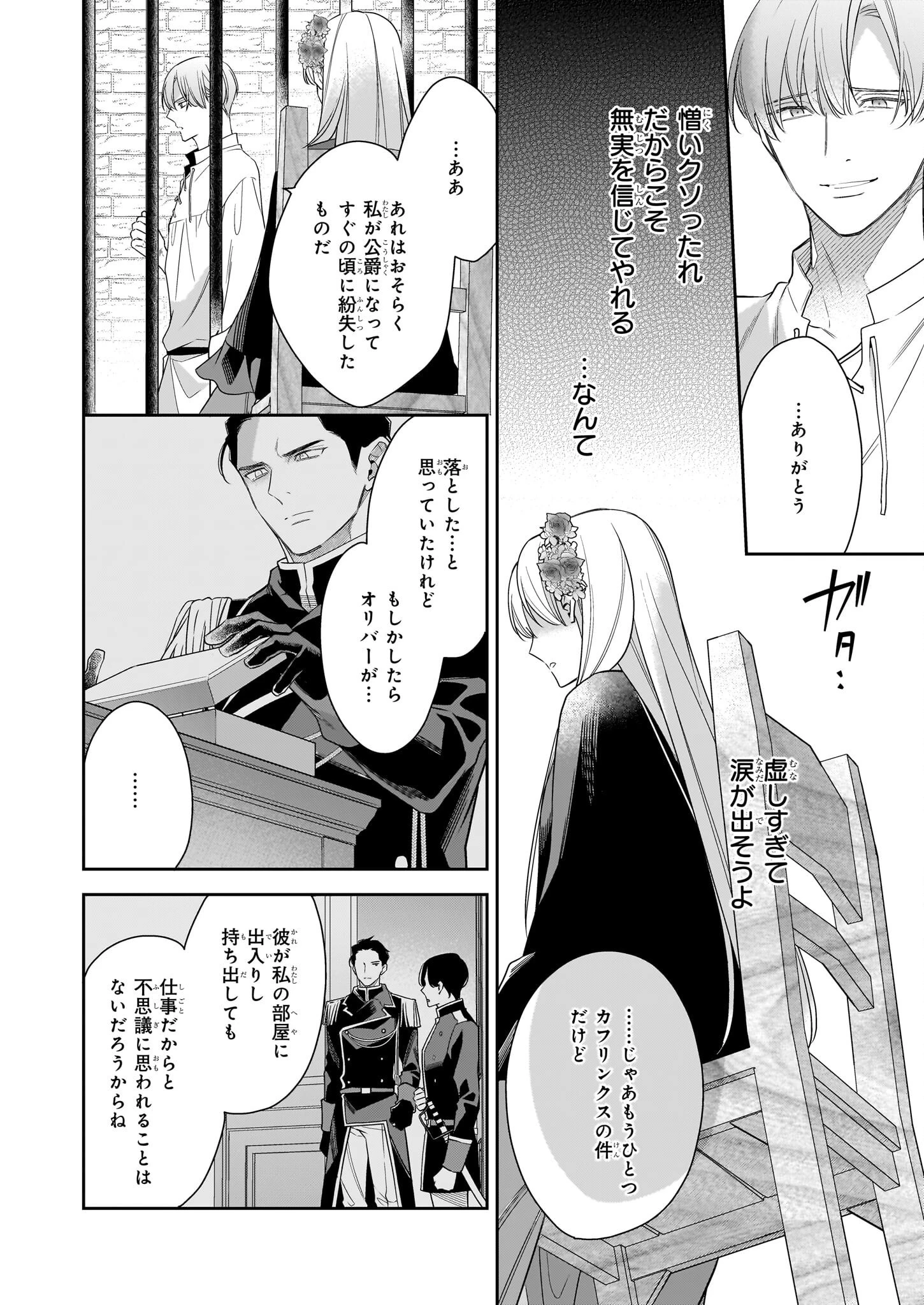 女王オフィーリアよ、己の死の謎を解け 第9話 - 6