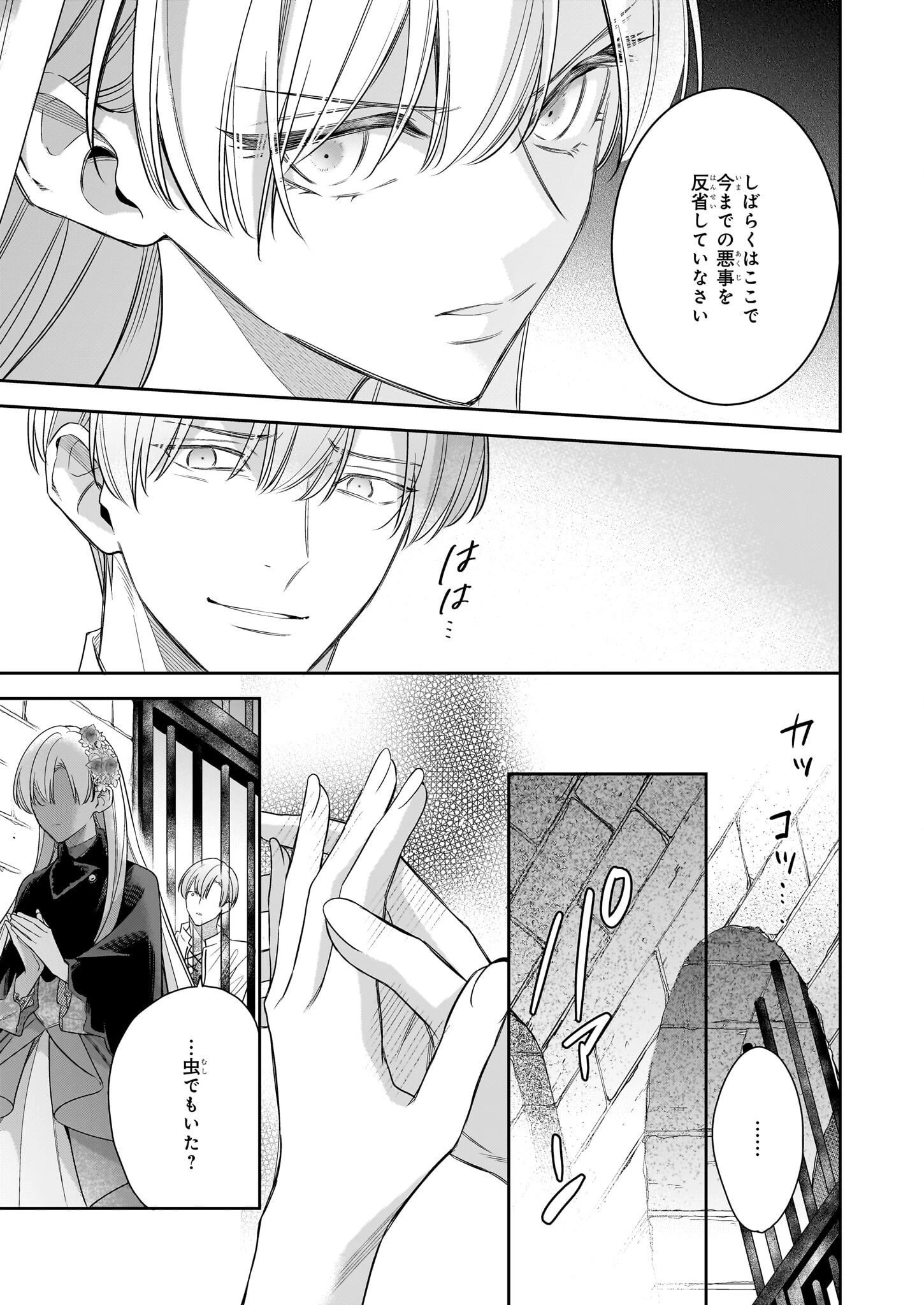 女王オフィーリアよ、己の死の謎を解け 第9話 - 9