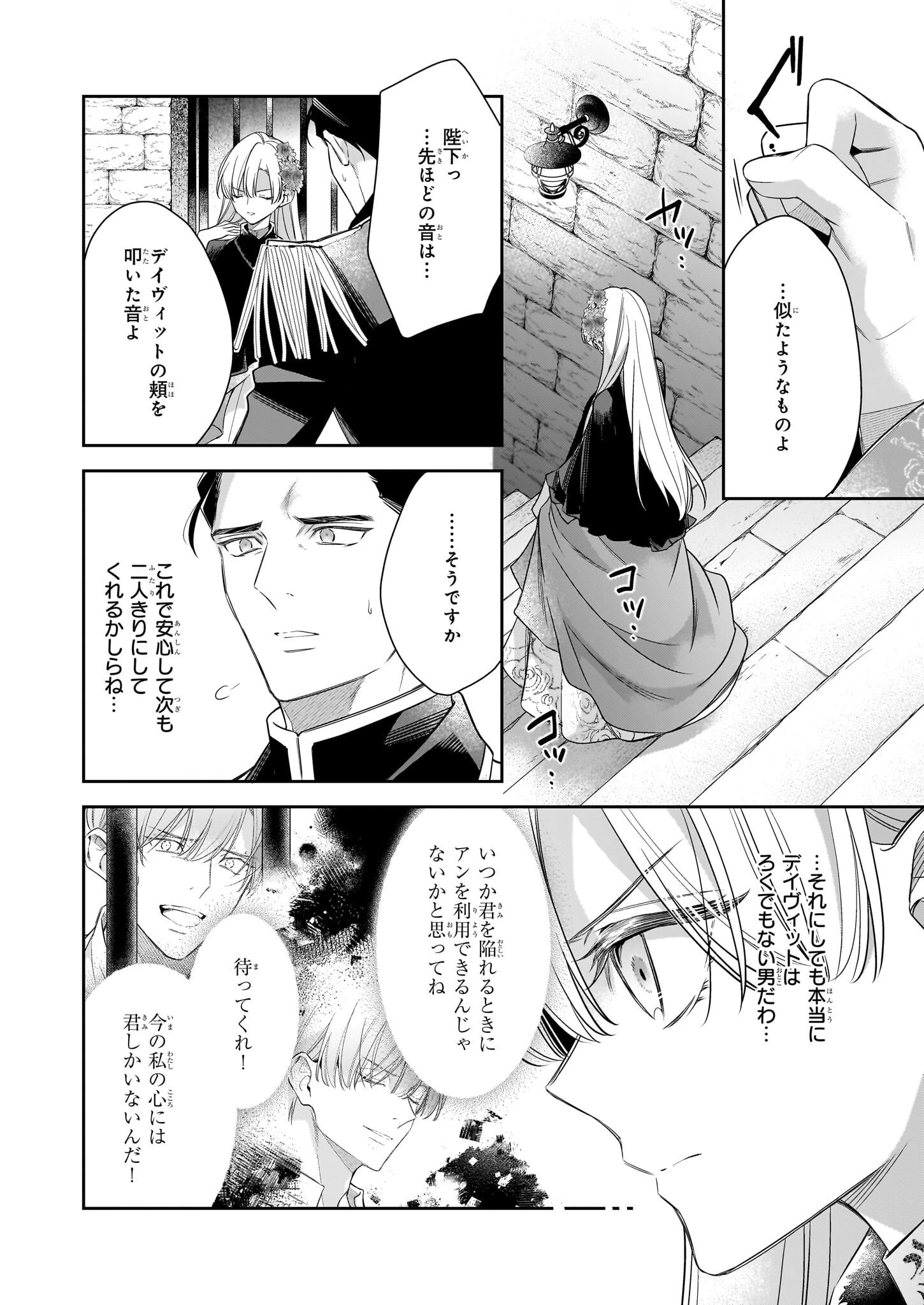 女王オフィーリアよ、己の死の謎を解け 第9話 - 10