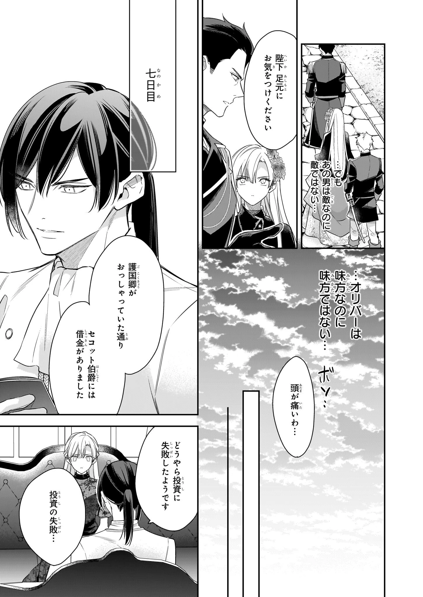 女王オフィーリアよ、己の死の謎を解け 第9話 - 11