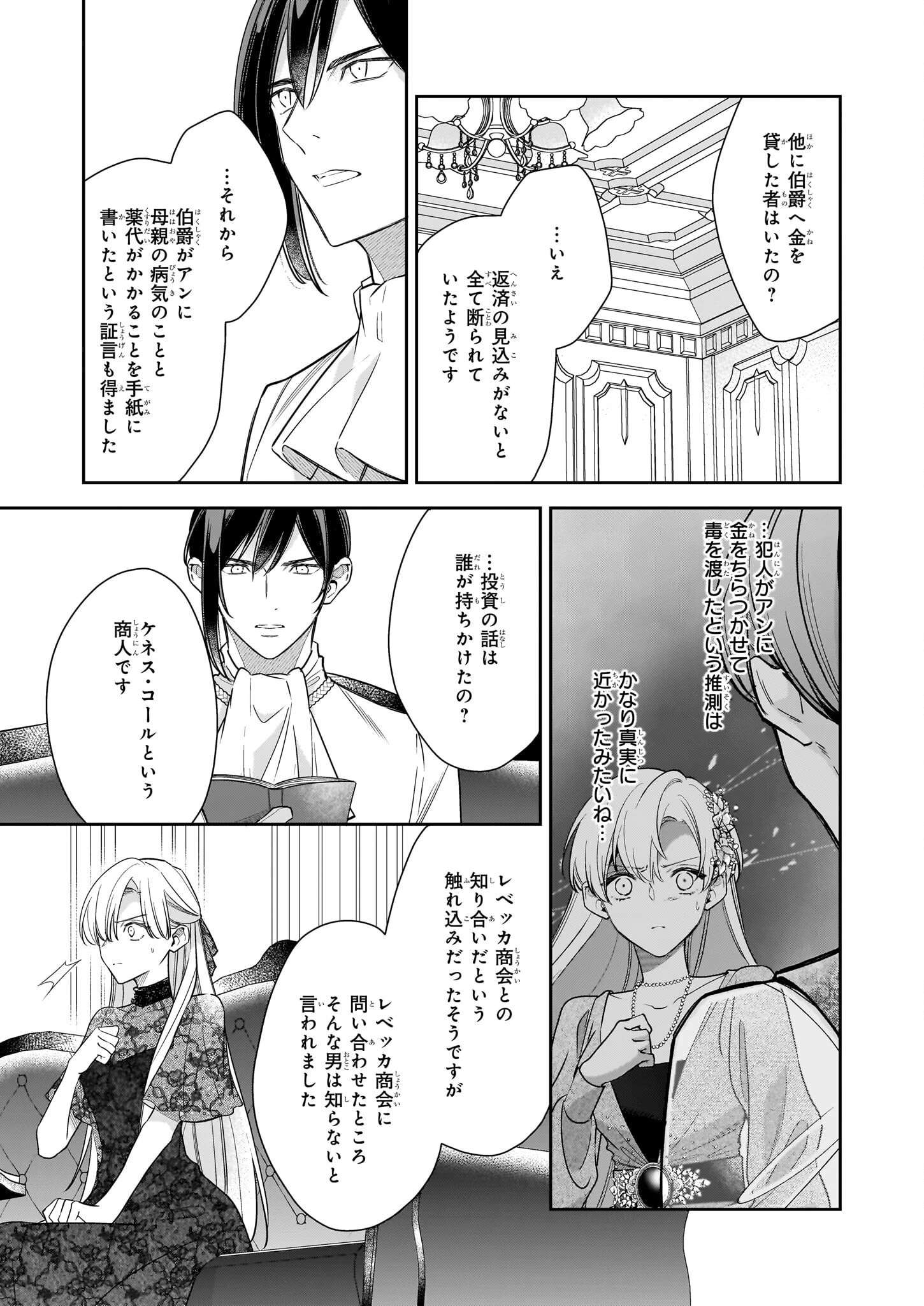 女王オフィーリアよ、己の死の謎を解け 第9話 - 13