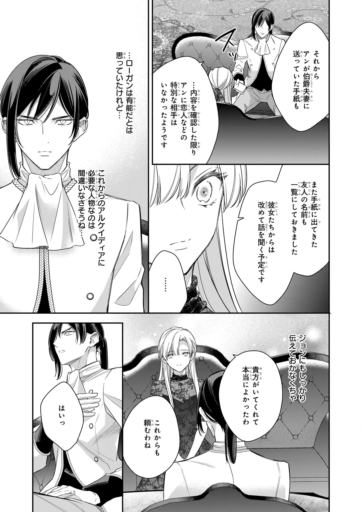 女王オフィーリアよ、己の死の謎を解け 第9話 - 15