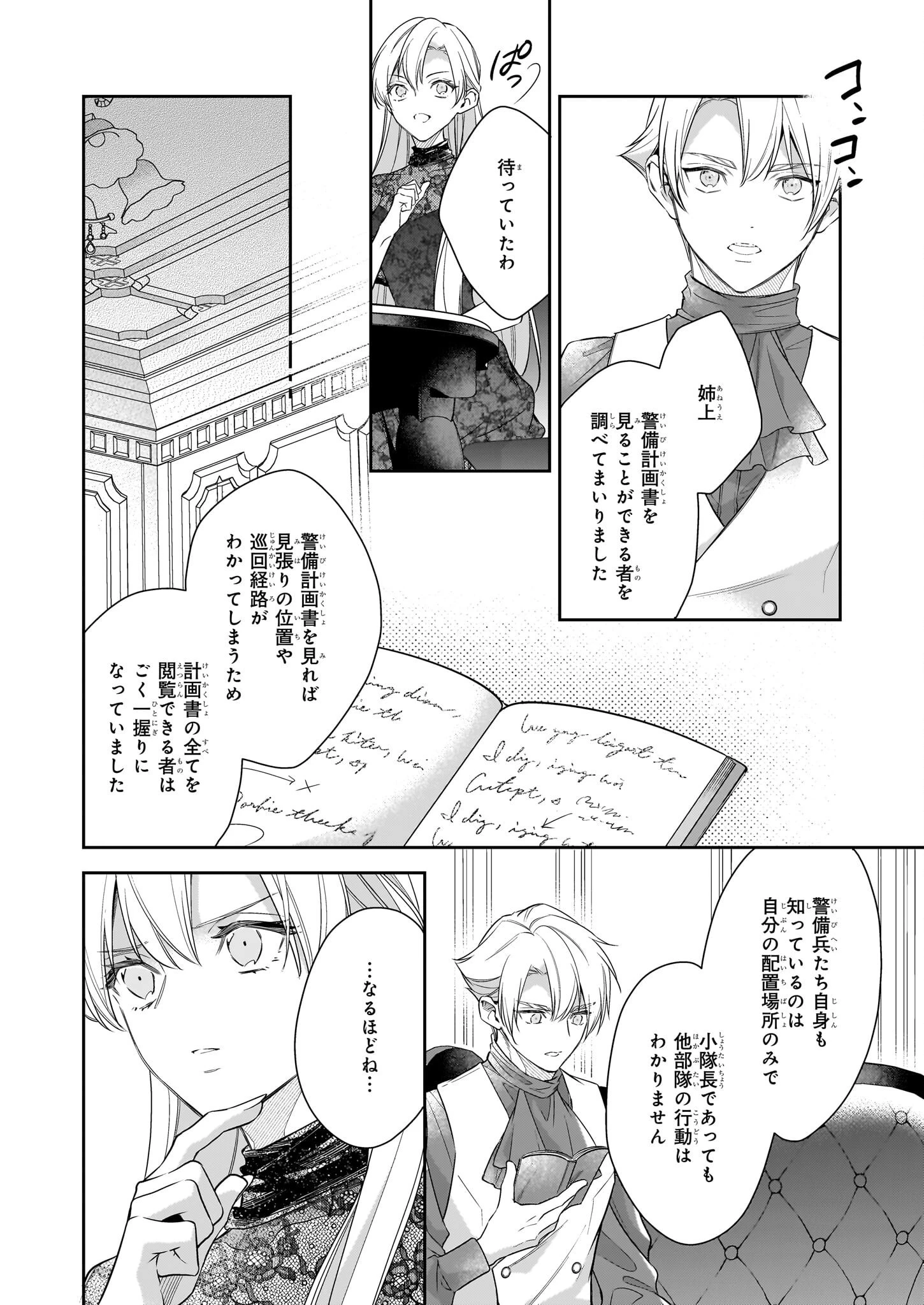 女王オフィーリアよ、己の死の謎を解け 第9話 - 16