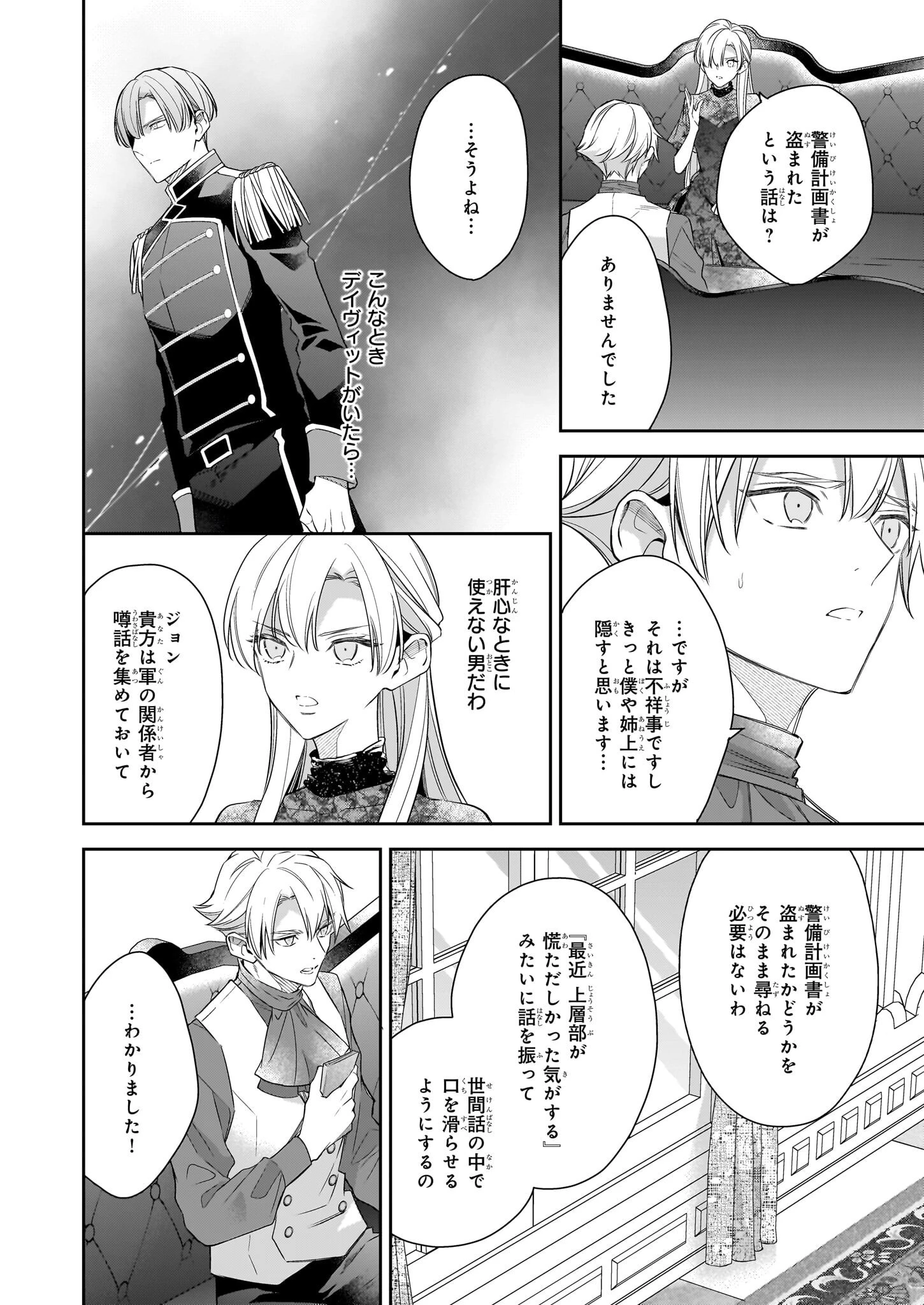 女王オフィーリアよ、己の死の謎を解け 第9話 - 18