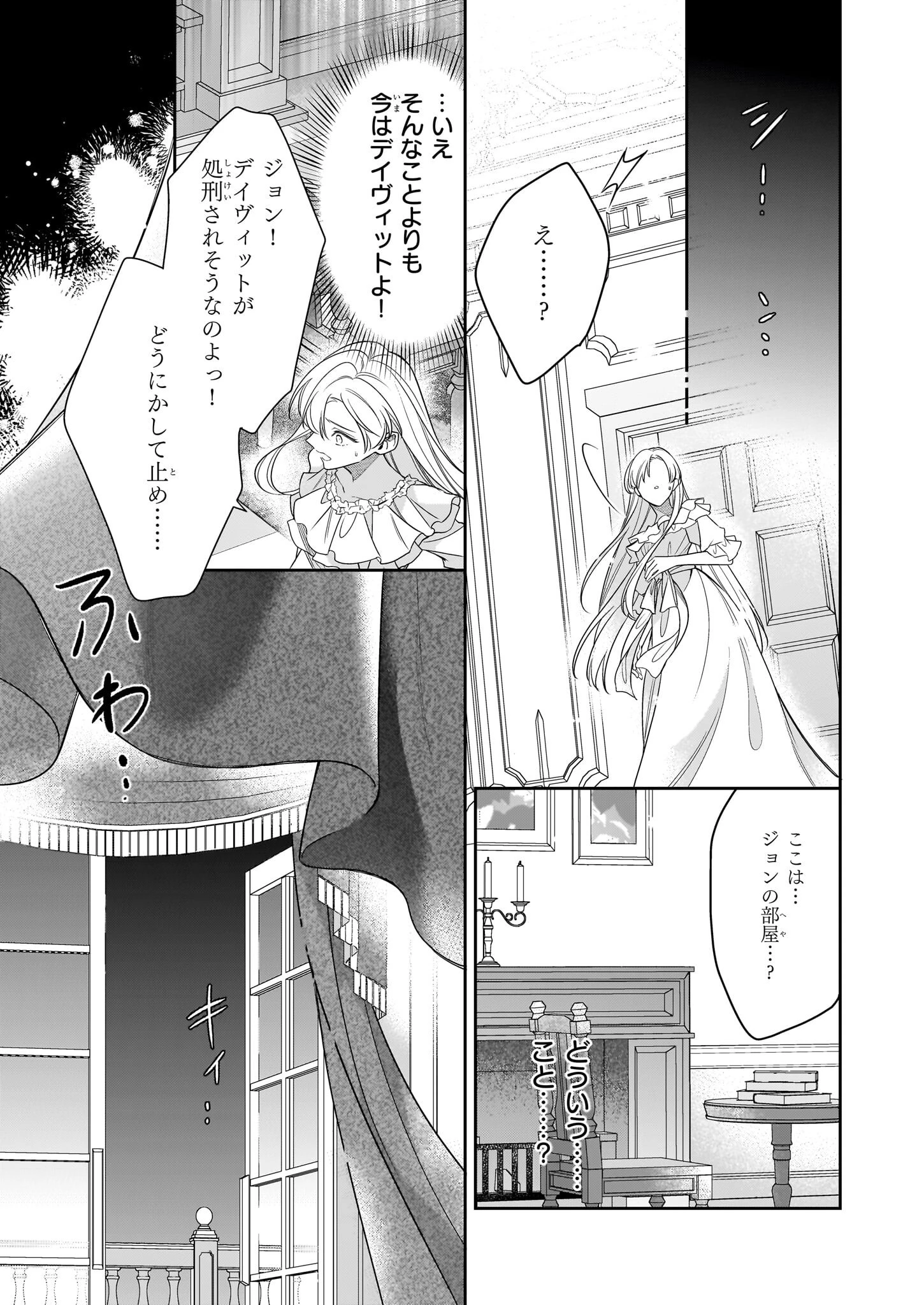 女王オフィーリアよ、己の死の謎を解け 第9話 - 23