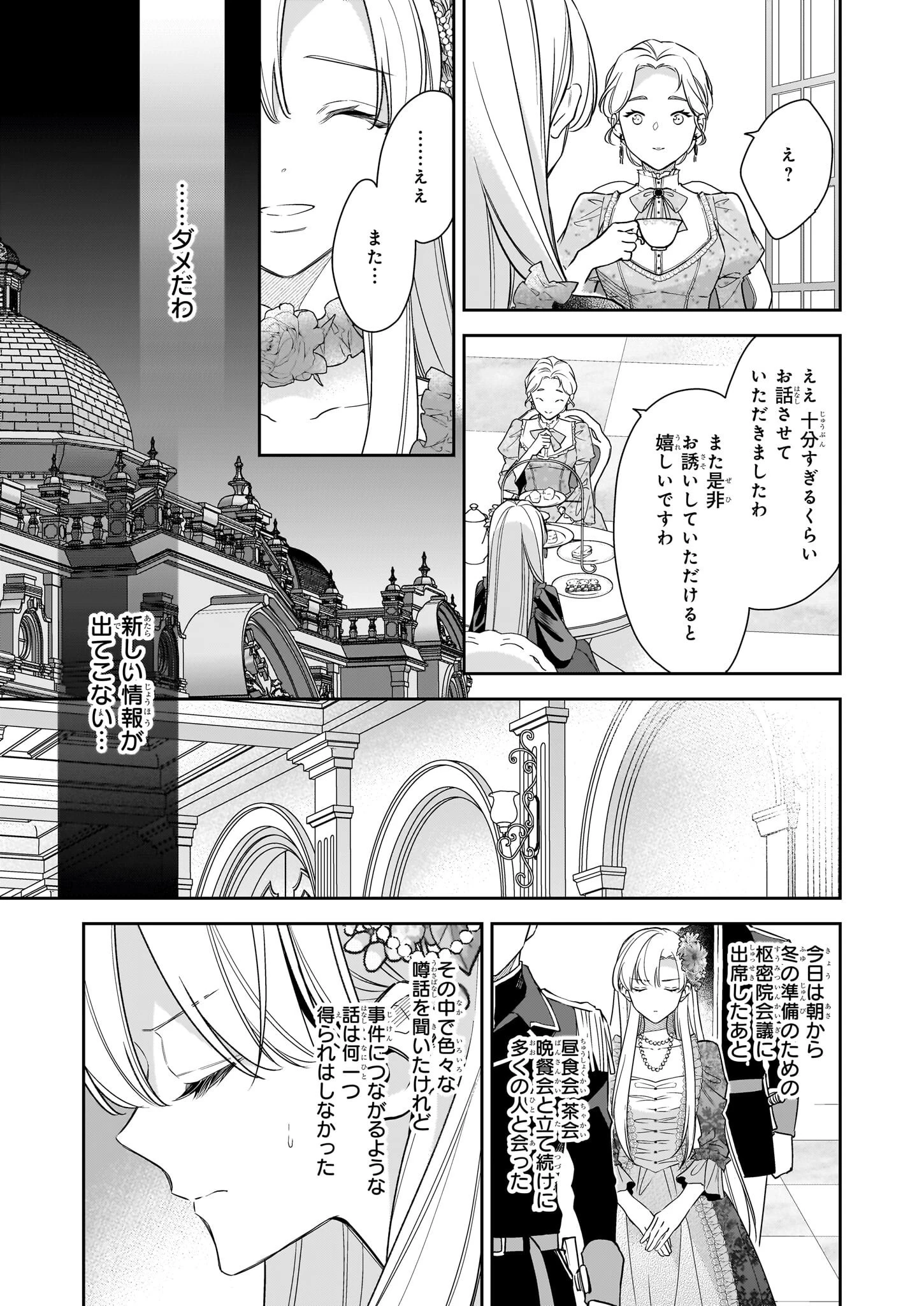 女王オフィーリアよ、己の死の謎を解け 第10話 - 5