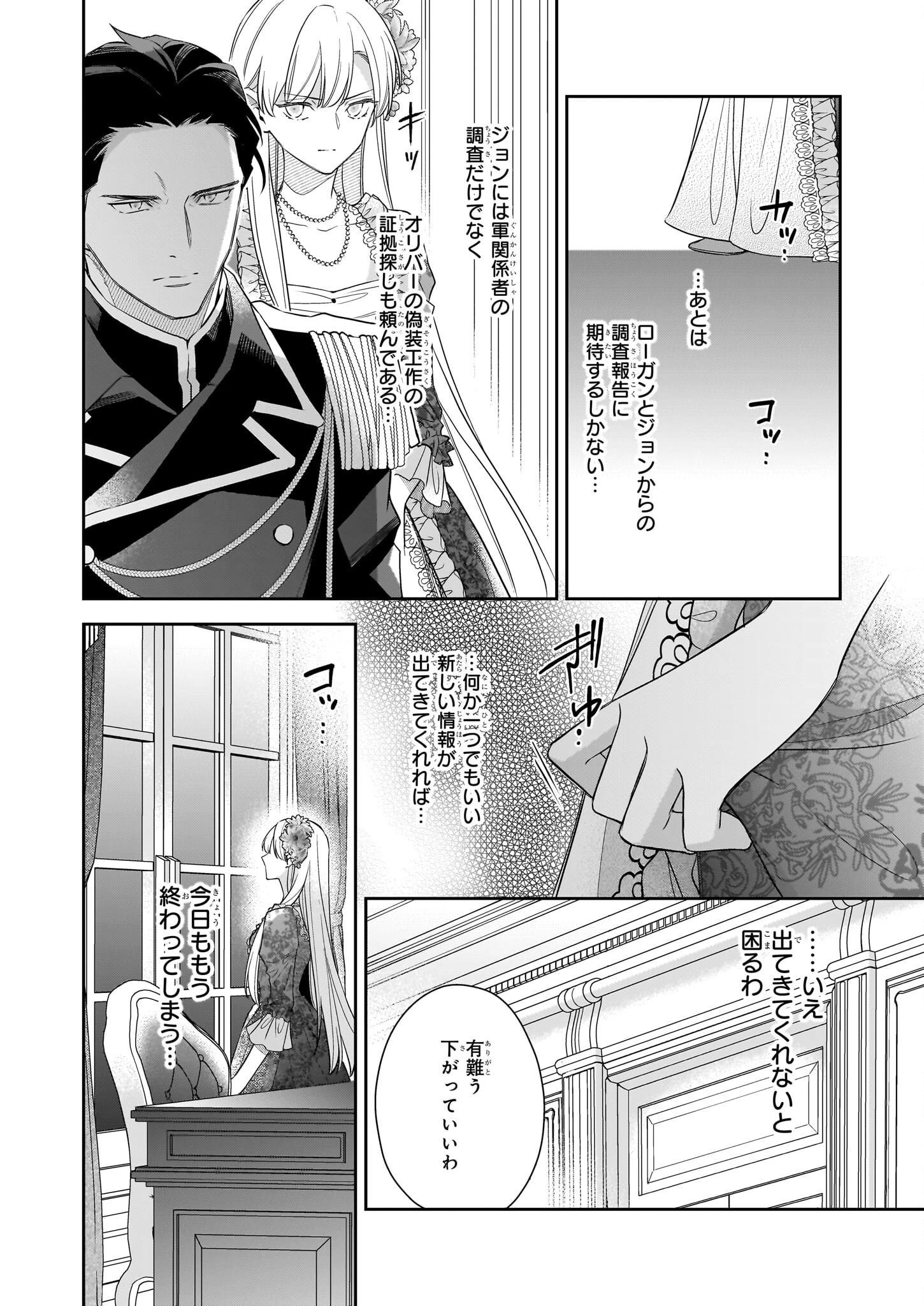 女王オフィーリアよ、己の死の謎を解け 第10話 - 6