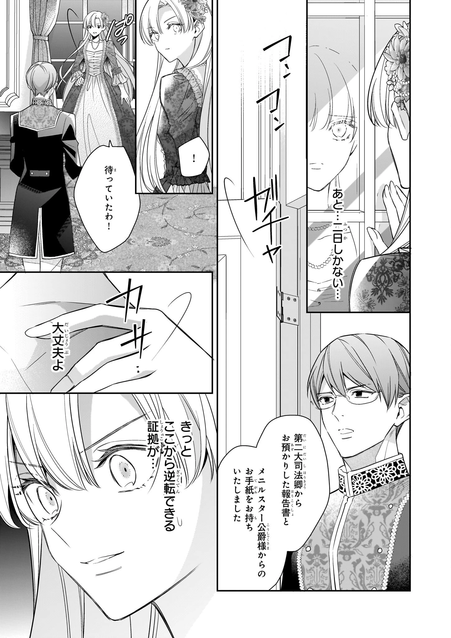 女王オフィーリアよ、己の死の謎を解け 第10話 - 7