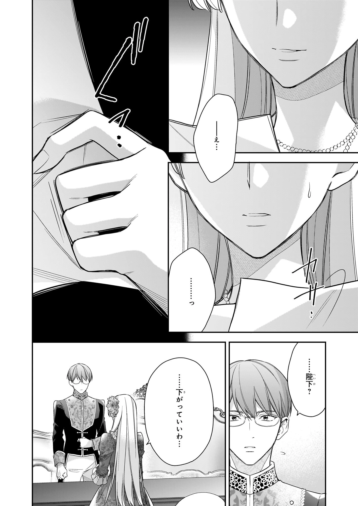 女王オフィーリアよ、己の死の謎を解け 第10話 - 8