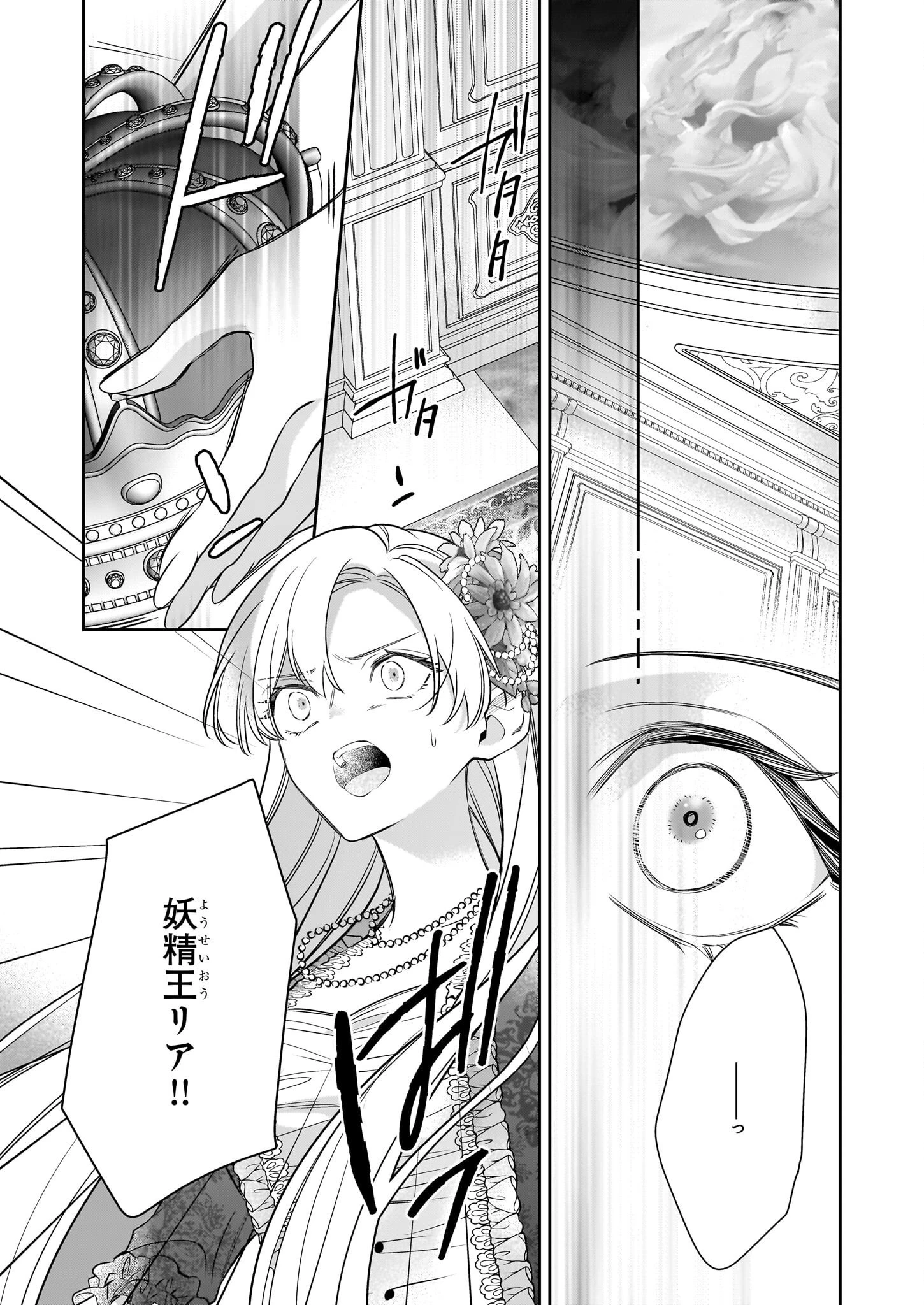 女王オフィーリアよ、己の死の謎を解け 第10話 - 11