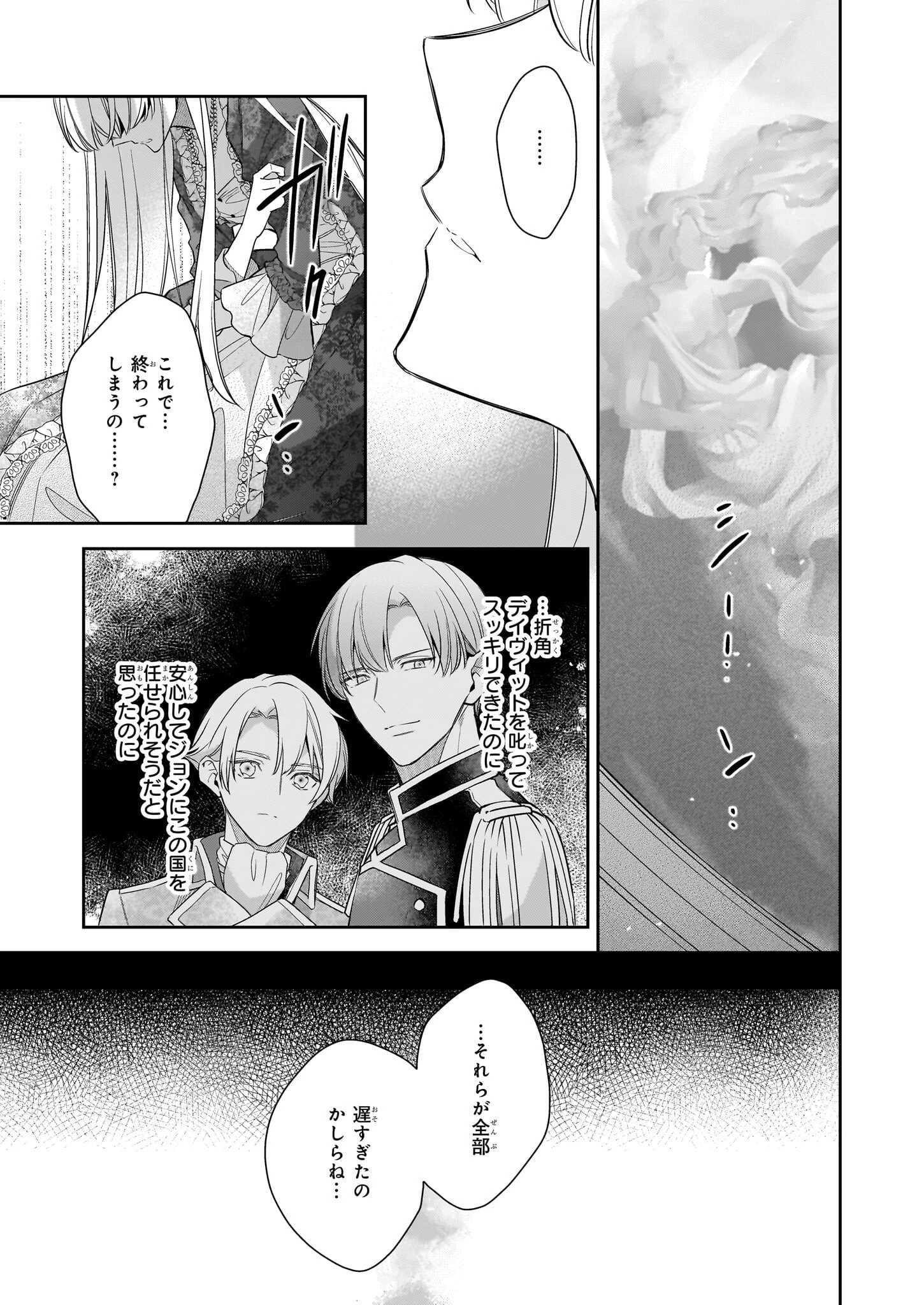 女王オフィーリアよ、己の死の謎を解け 第10話 - 13