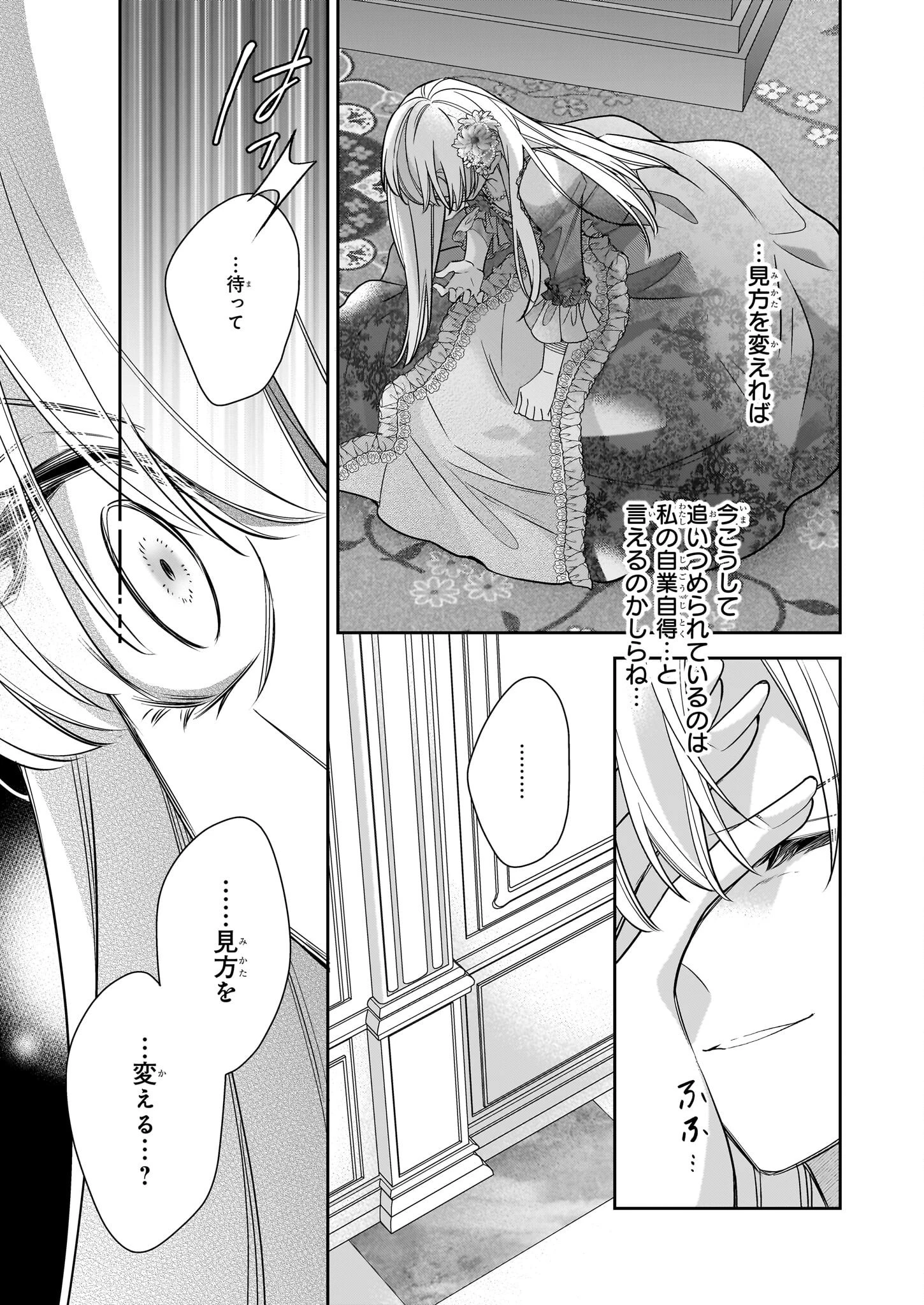 女王オフィーリアよ、己の死の謎を解け 第10話 - 15