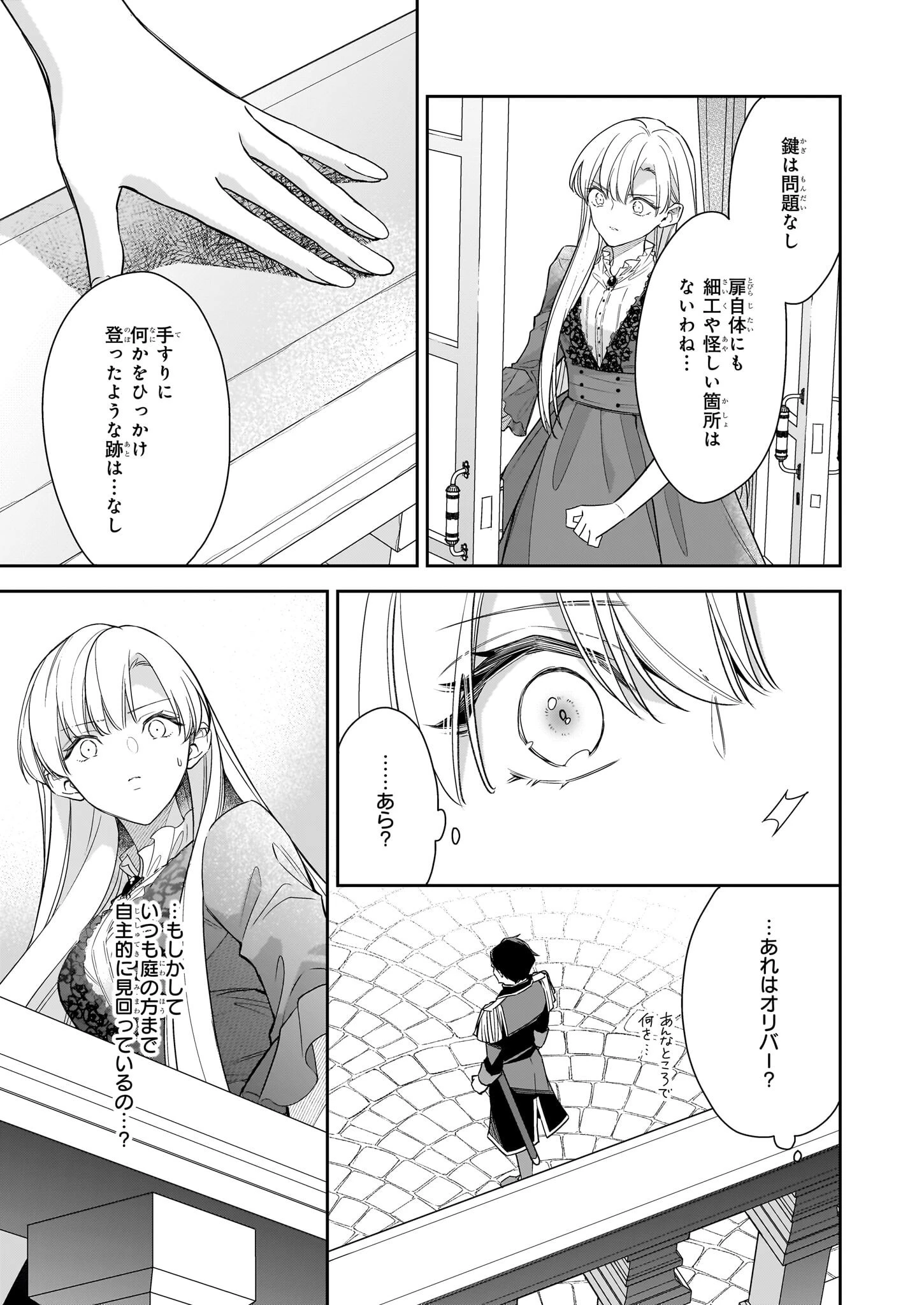 女王オフィーリアよ、己の死の謎を解け 第10話 - 19