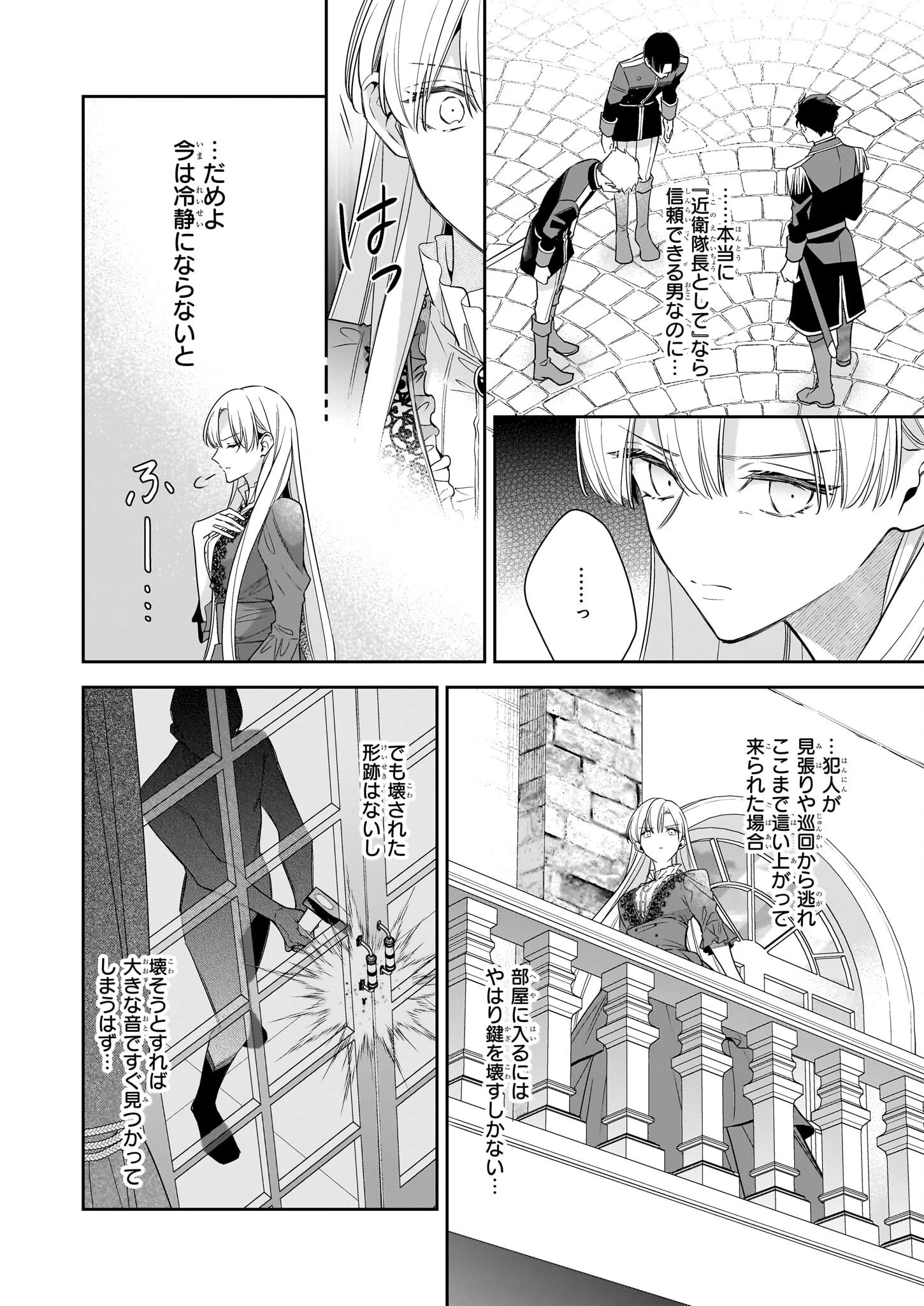 女王オフィーリアよ、己の死の謎を解け 第10話 - 20