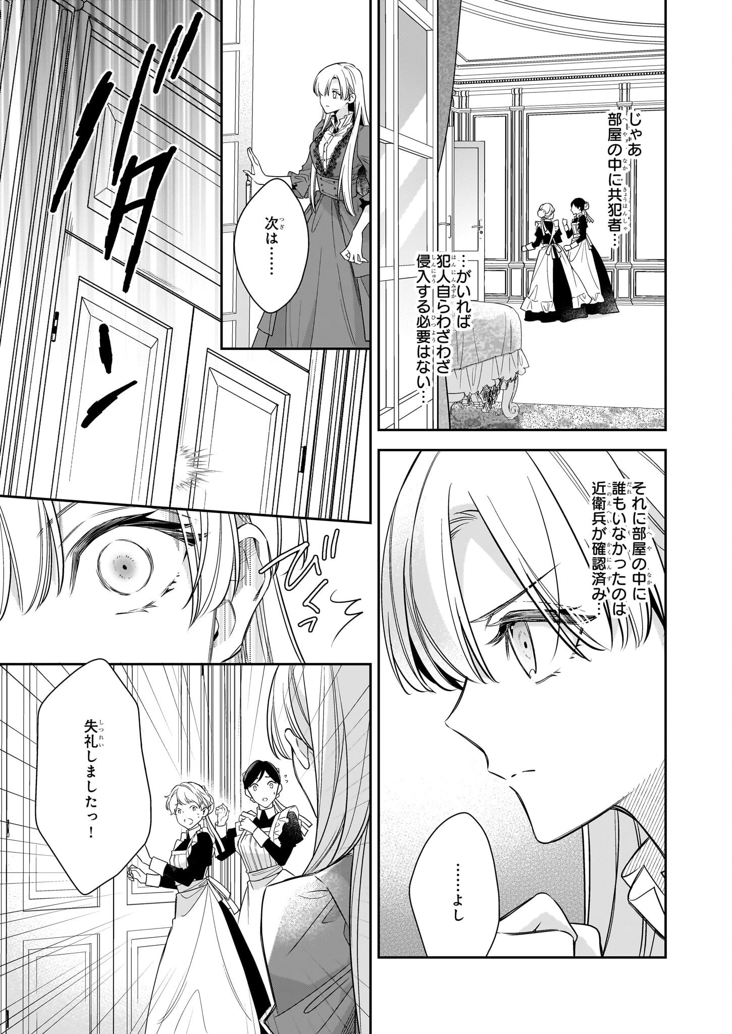 女王オフィーリアよ、己の死の謎を解け 第10話 - 21