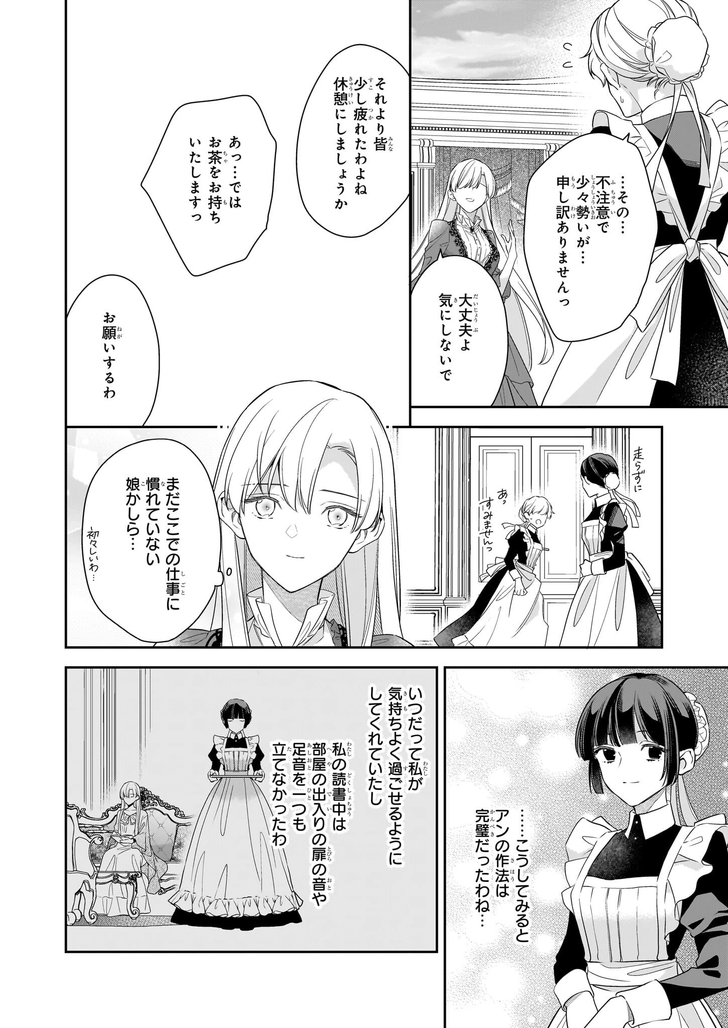 女王オフィーリアよ、己の死の謎を解け 第10話 - 22